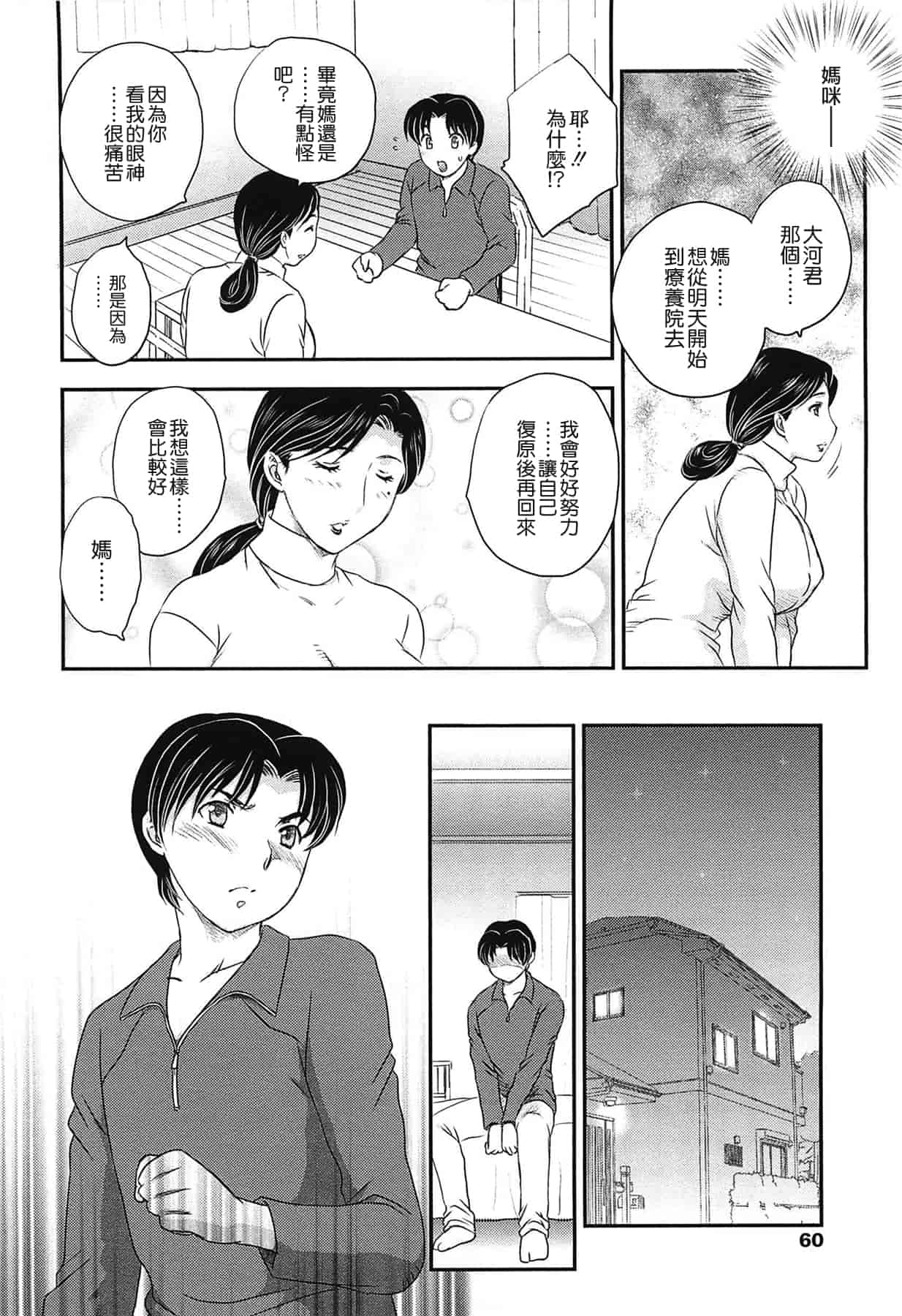 汉化版-[飛龍乱] ママの子宮にいらっしゃい_第2集