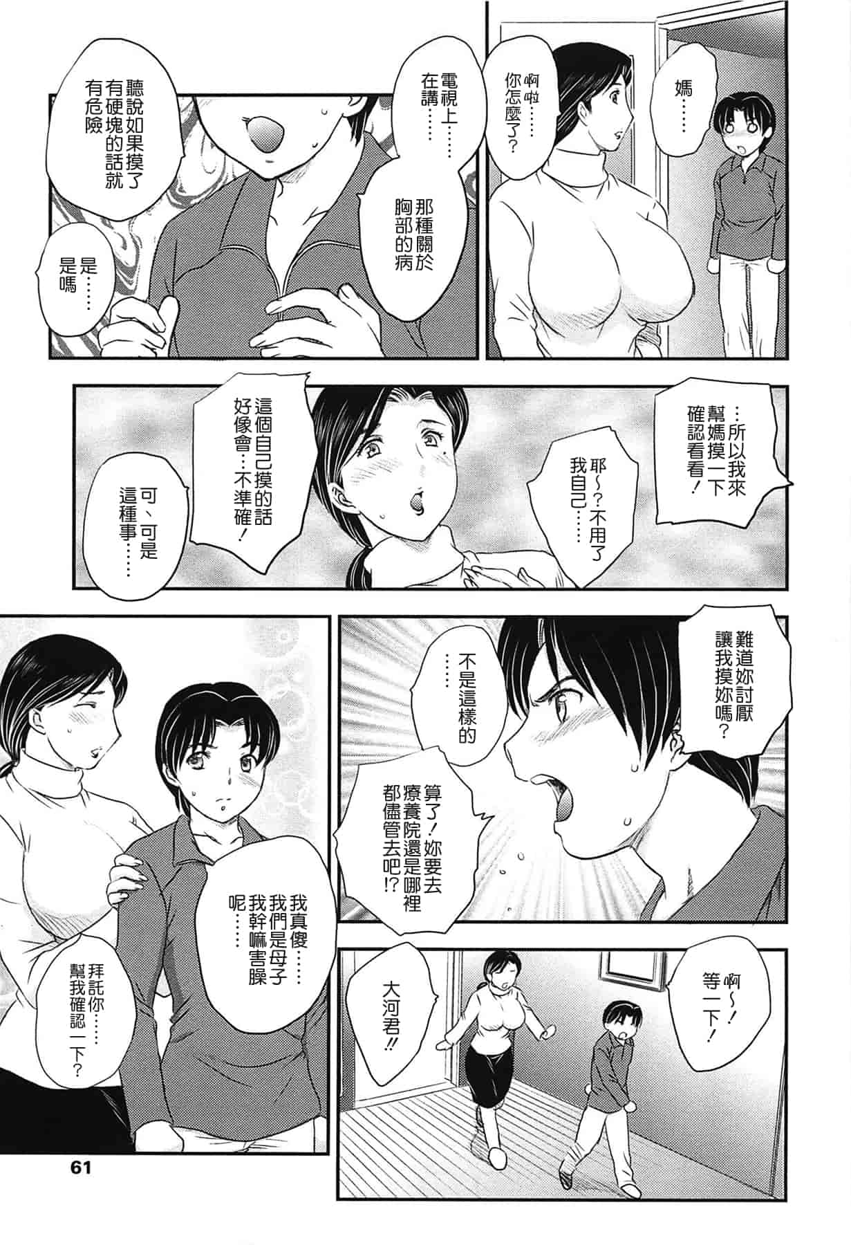 汉化版-[飛龍乱] ママの子宮にいらっしゃい_第2集
