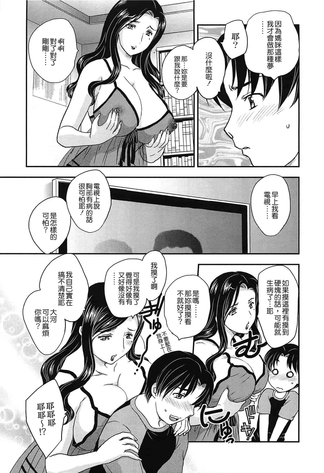 汉化版-[飛龍乱] ママの子宮にいらっしゃい_第1集