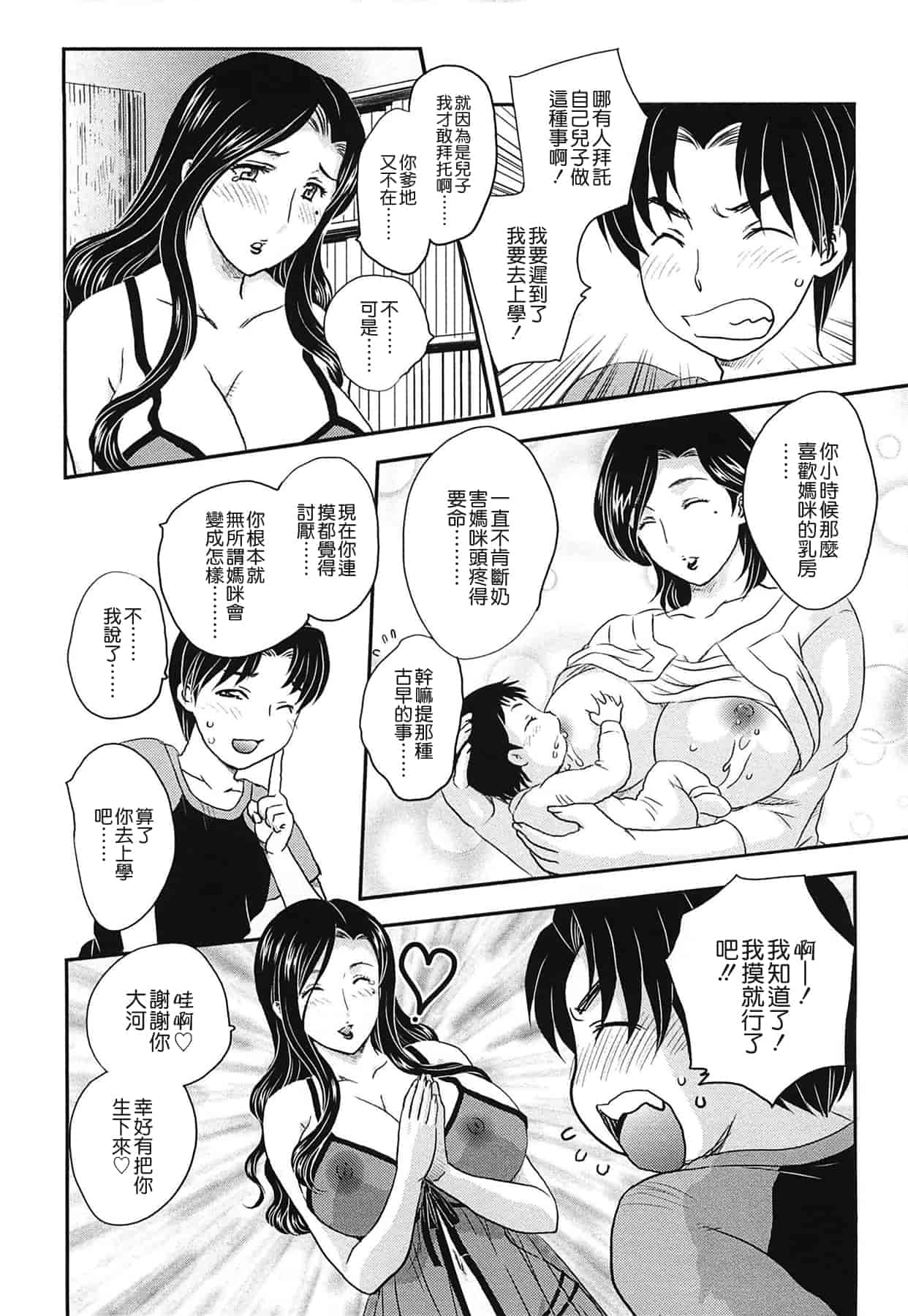 汉化版-[飛龍乱] ママの子宮にいらっしゃい_第1集