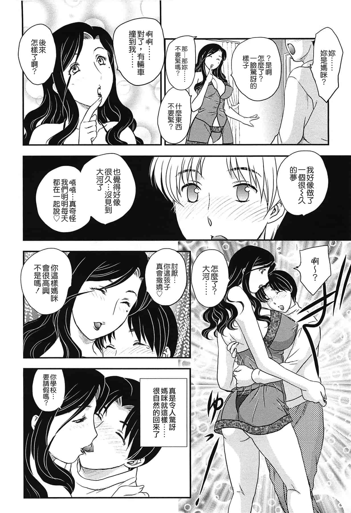 汉化版-[飛龍乱] ママの子宮にいらっしゃい_第3集