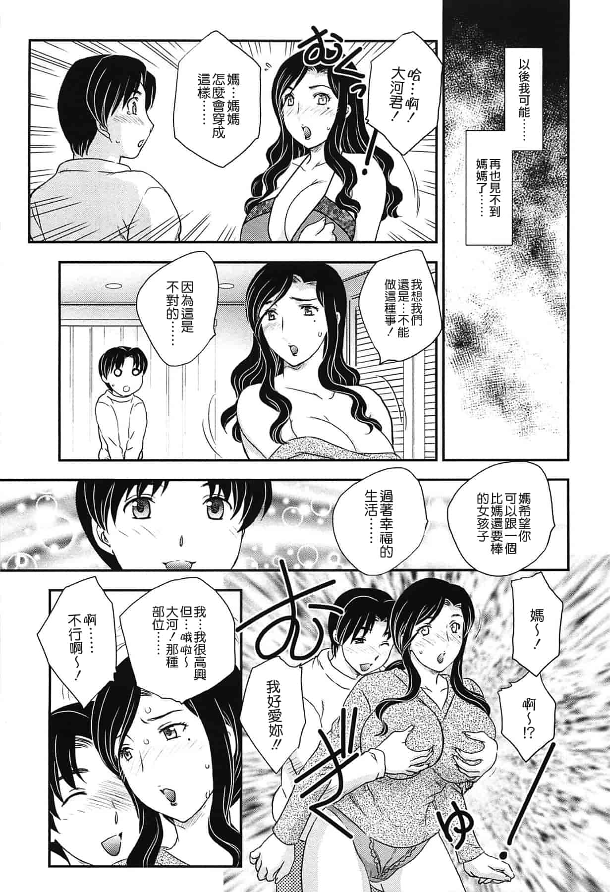汉化版-[飛龍乱] ママの子宮にいらっしゃい_第3集