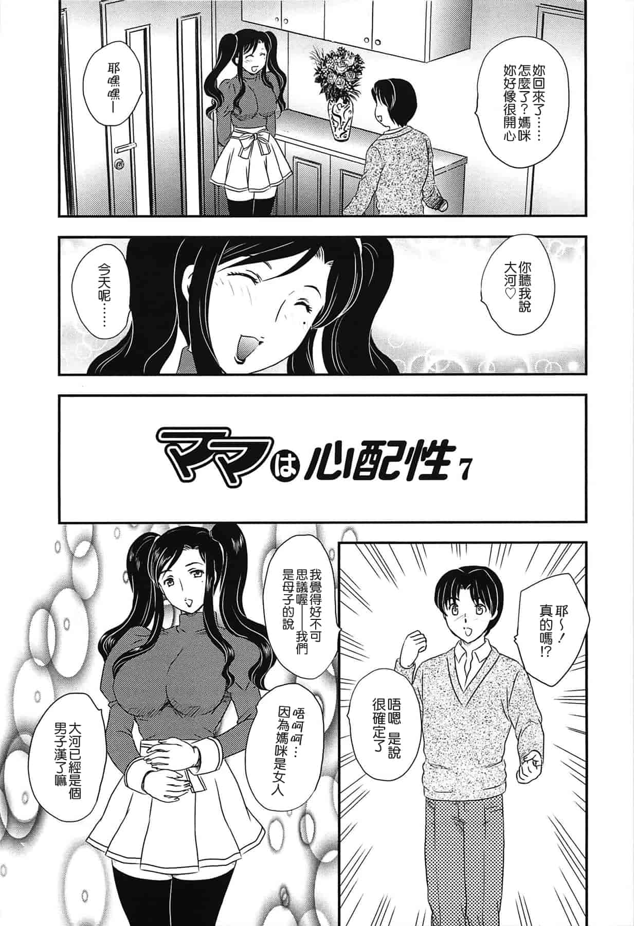 汉化版-[飛龍乱] ママの子宮にいらっしゃい_第3集