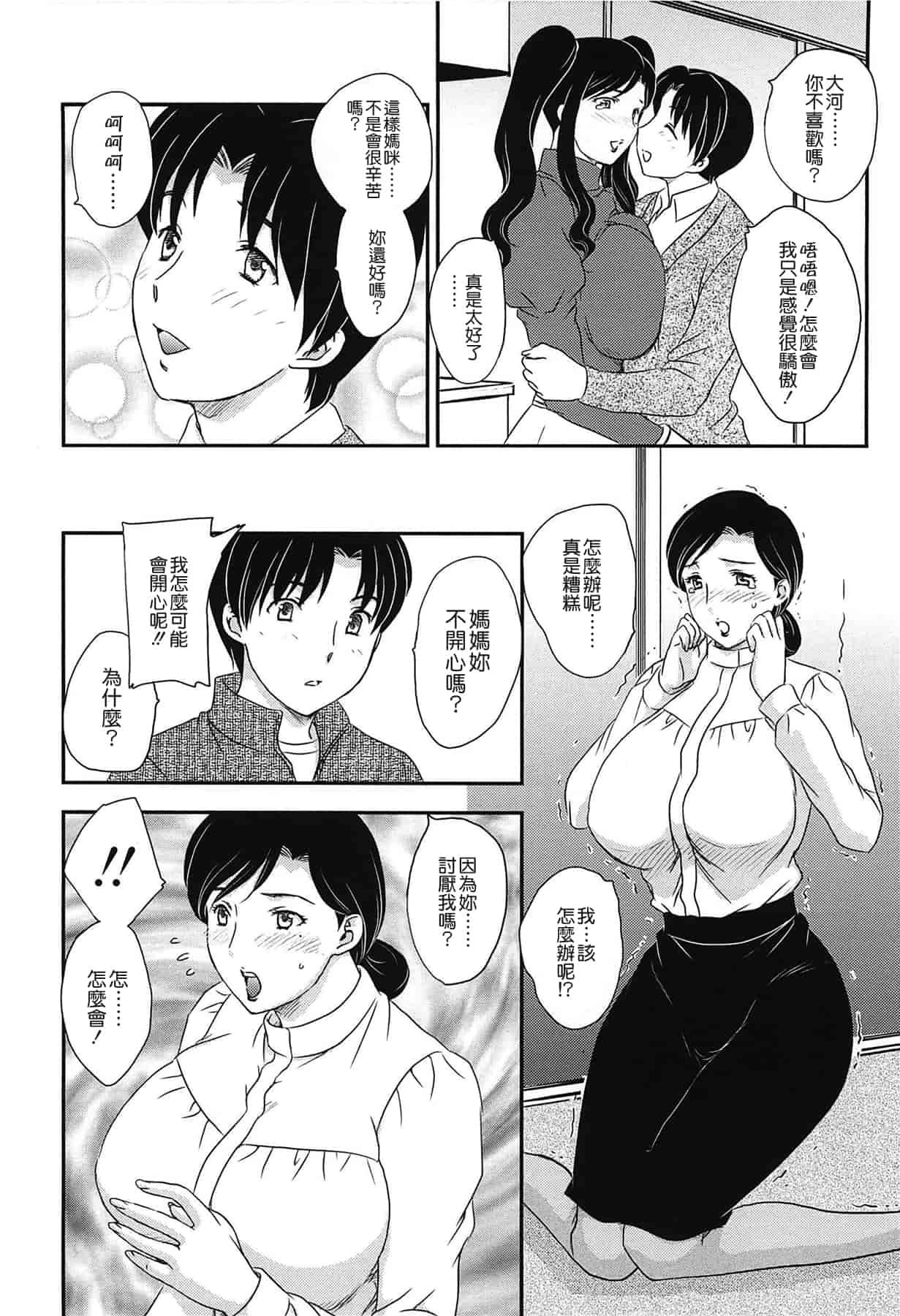 汉化版-[飛龍乱] ママの子宮にいらっしゃい_第3集