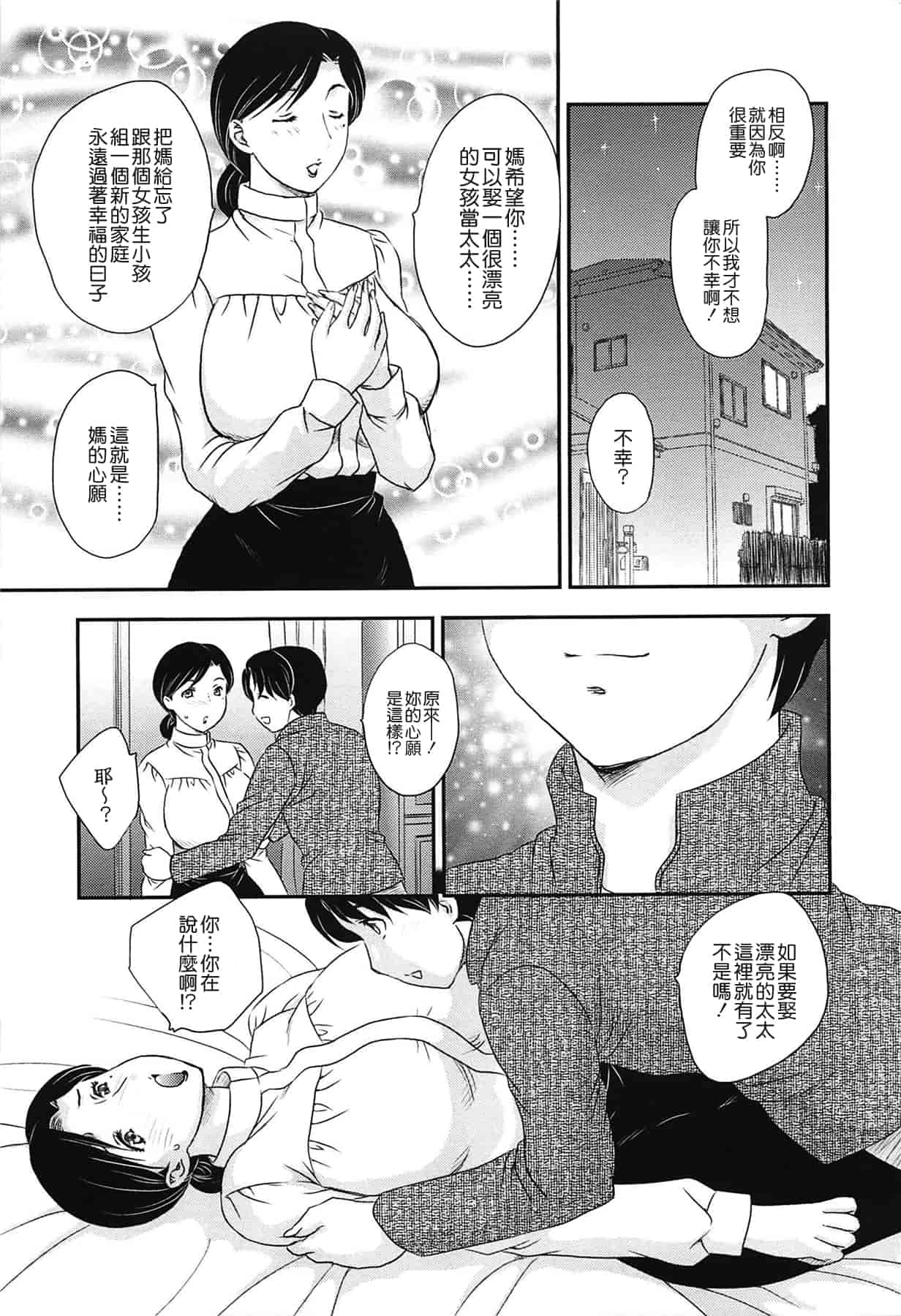 汉化版-[飛龍乱] ママの子宮にいらっしゃい_第3集