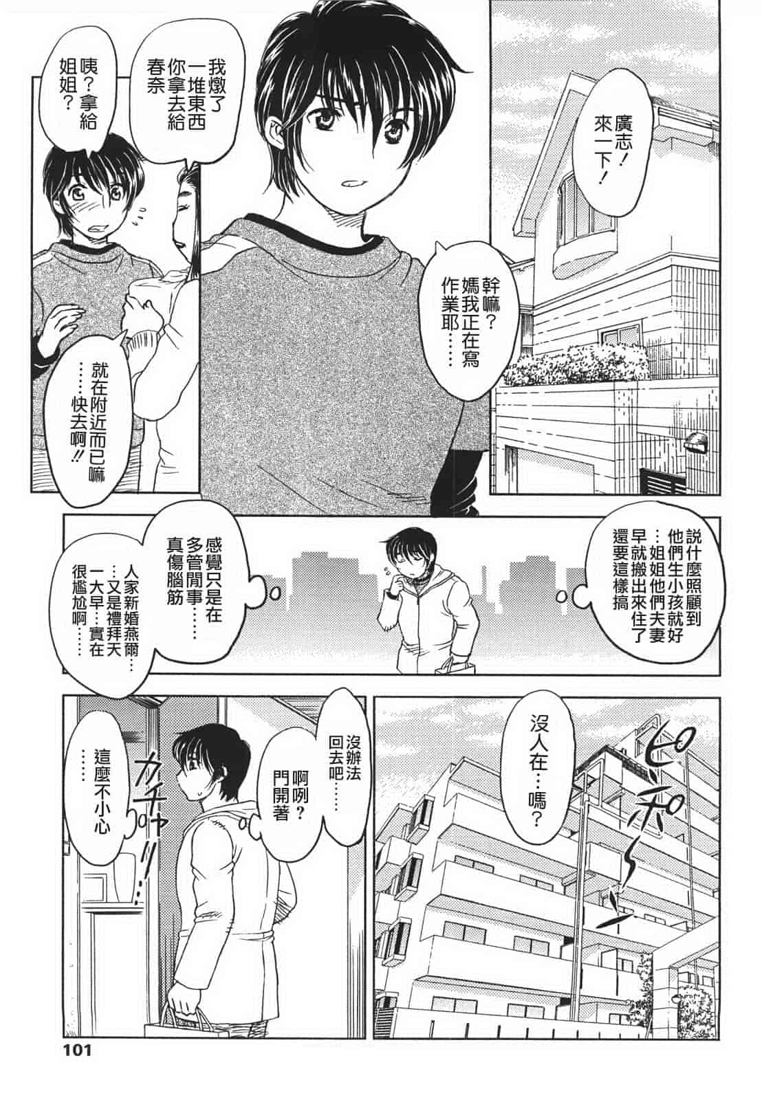 汉化版-[飛龍乱] 中までどうぞ_第3集
