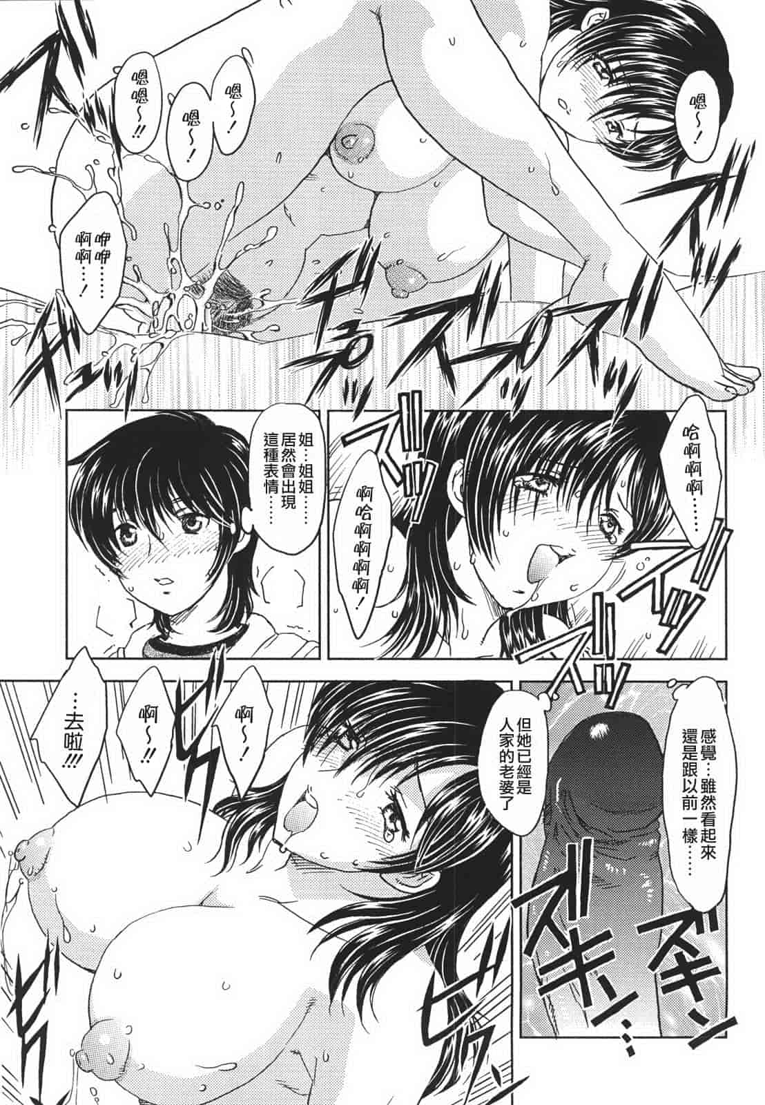 汉化版-[飛龍乱] 中までどうぞ_第3集