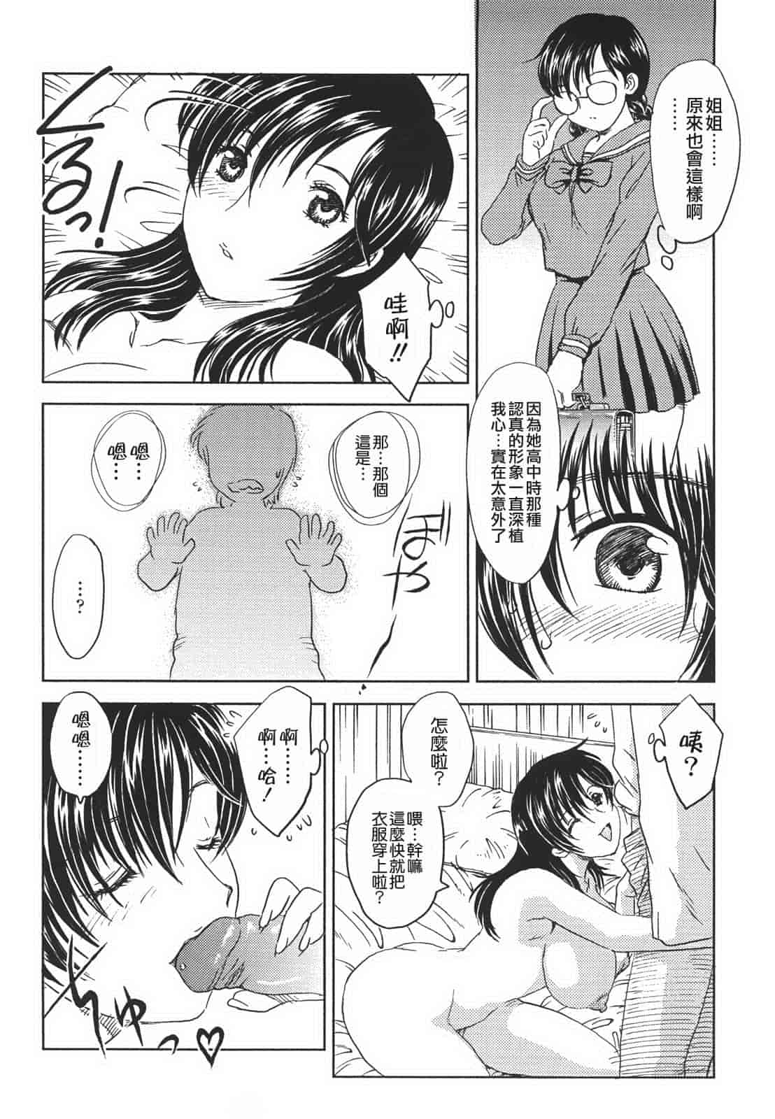 汉化版-[飛龍乱] 中までどうぞ_第3集