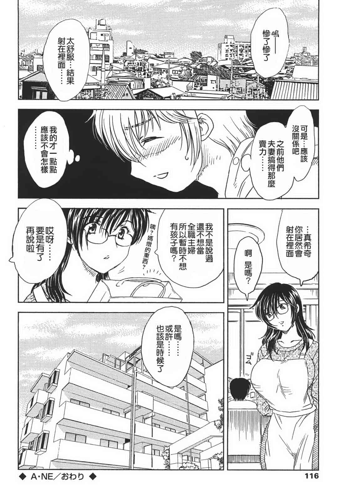 汉化版-[飛龍乱] 中までどうぞ_第3集