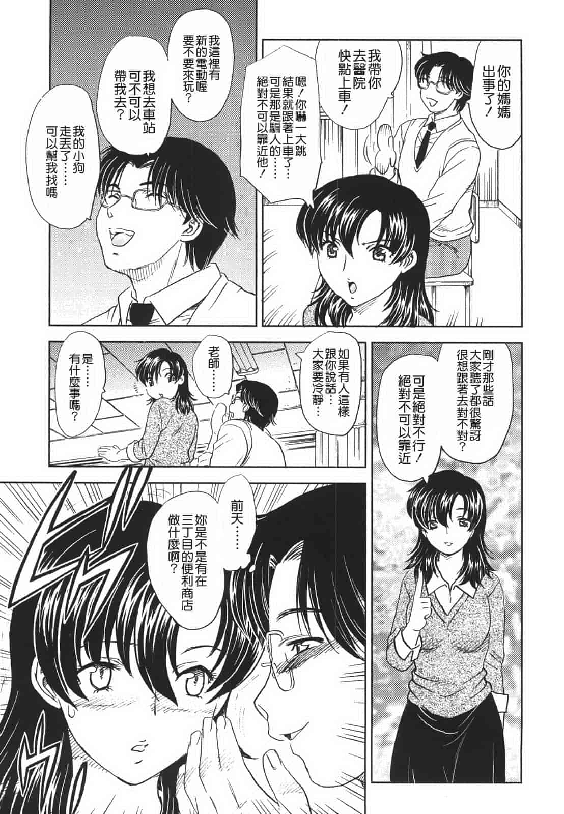 汉化版-[飛龍乱] 中までどうぞ_第3集