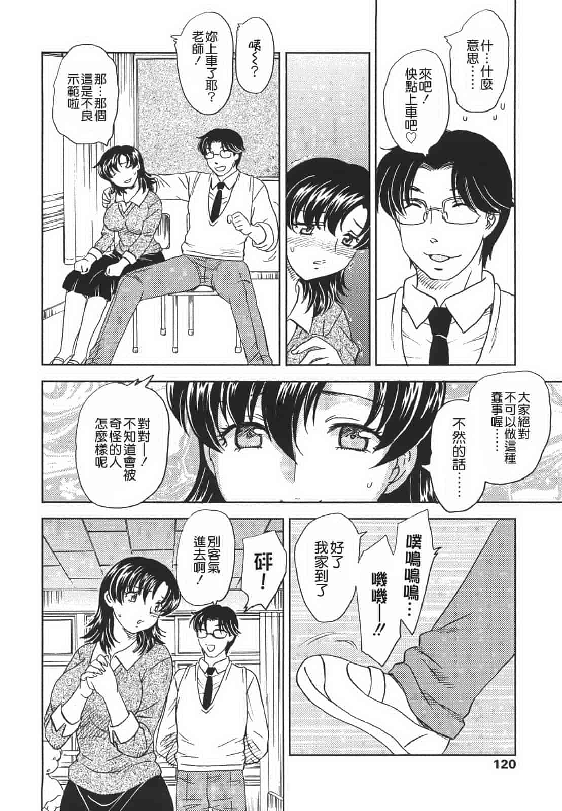 汉化版-[飛龍乱] 中までどうぞ_第3集
