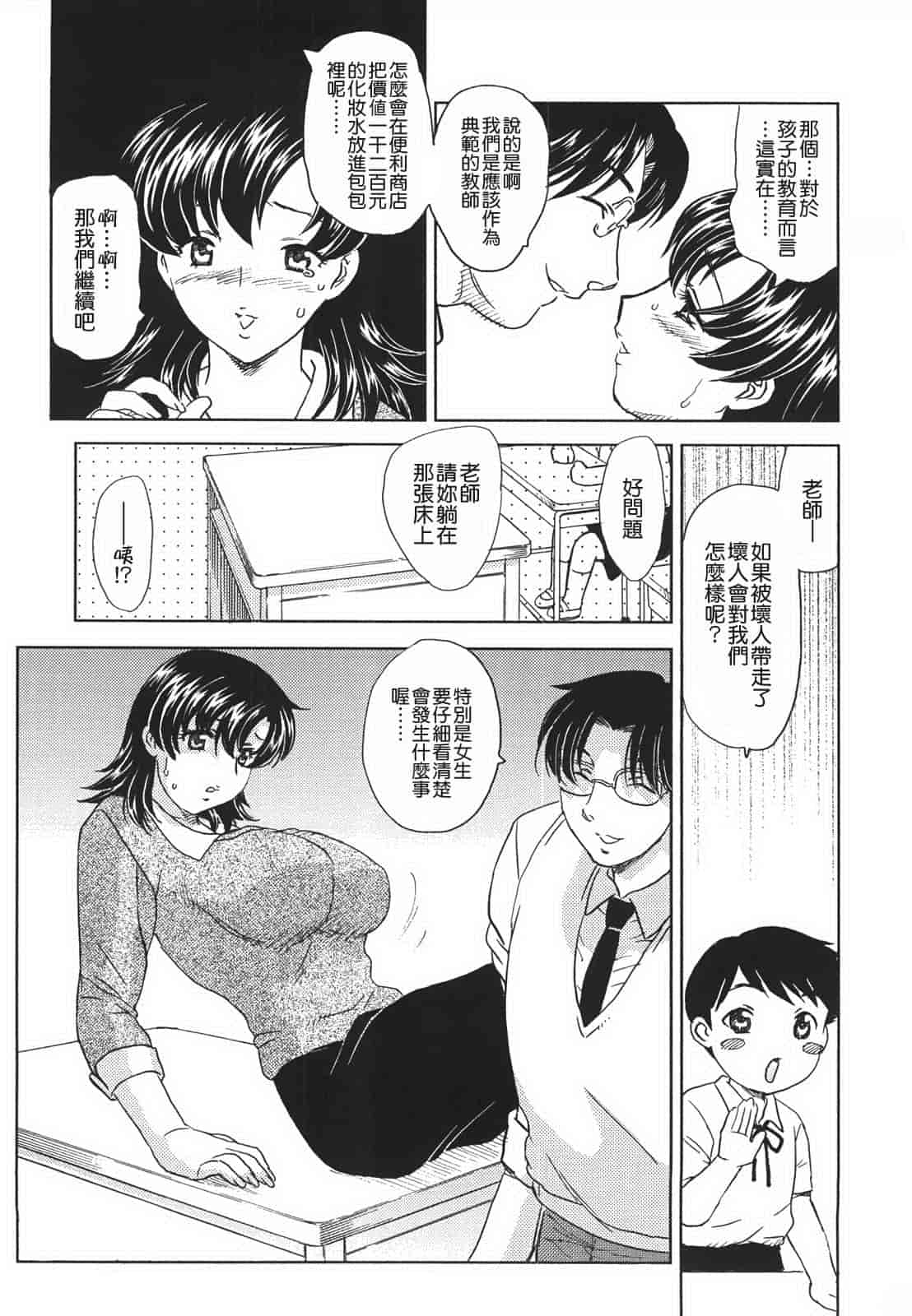 汉化版-[飛龍乱] 中までどうぞ_第3集