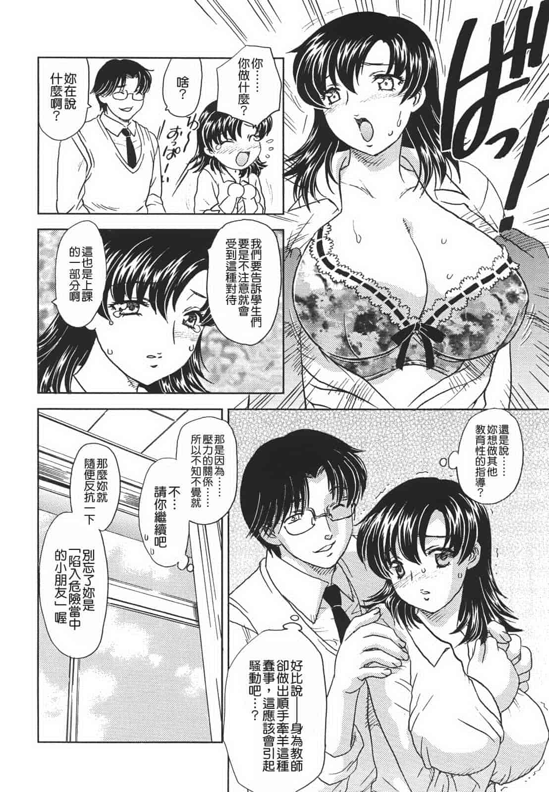 汉化版-[飛龍乱] 中までどうぞ_第4集