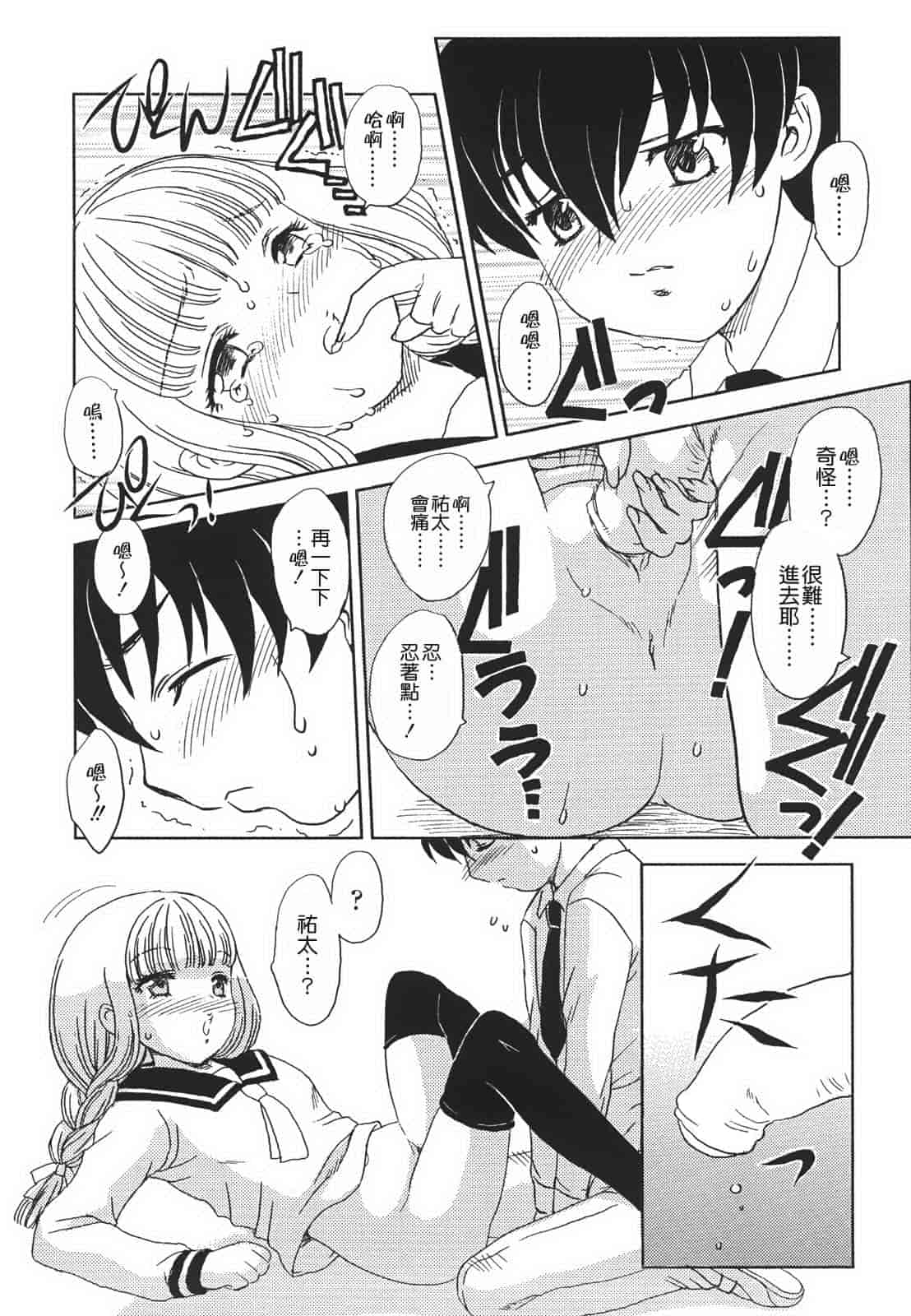 汉化版-[飛龍乱] 中までどうぞ_第4集