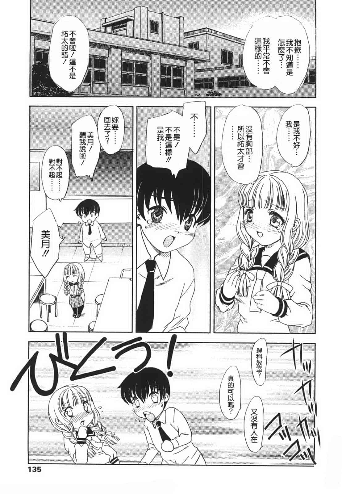 汉化版-[飛龍乱] 中までどうぞ_第4集