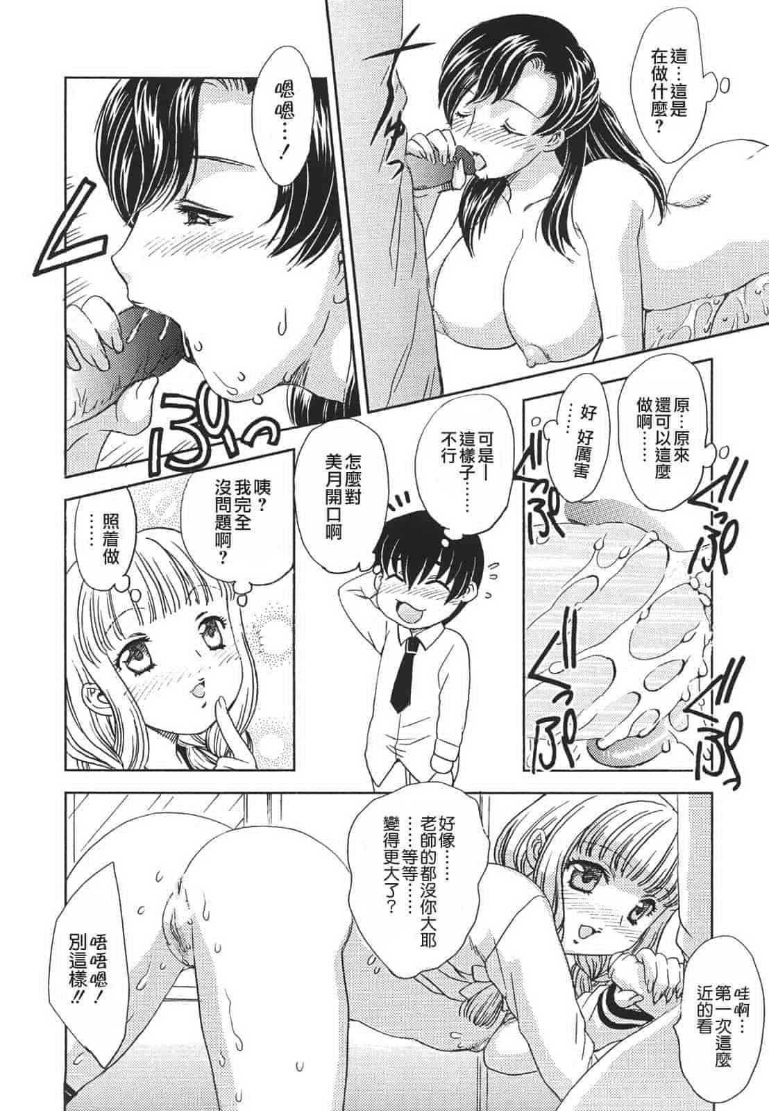 汉化版-[飛龍乱] 中までどうぞ_第4集