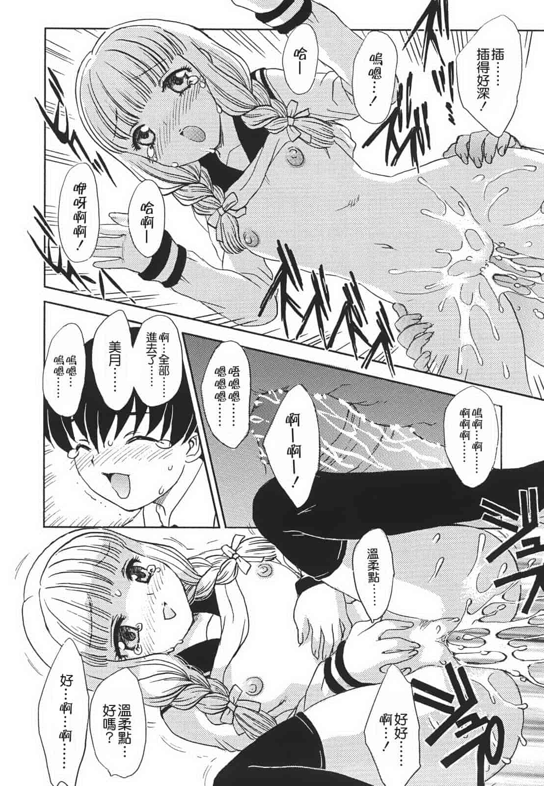汉化版-[飛龍乱] 中までどうぞ_第4集