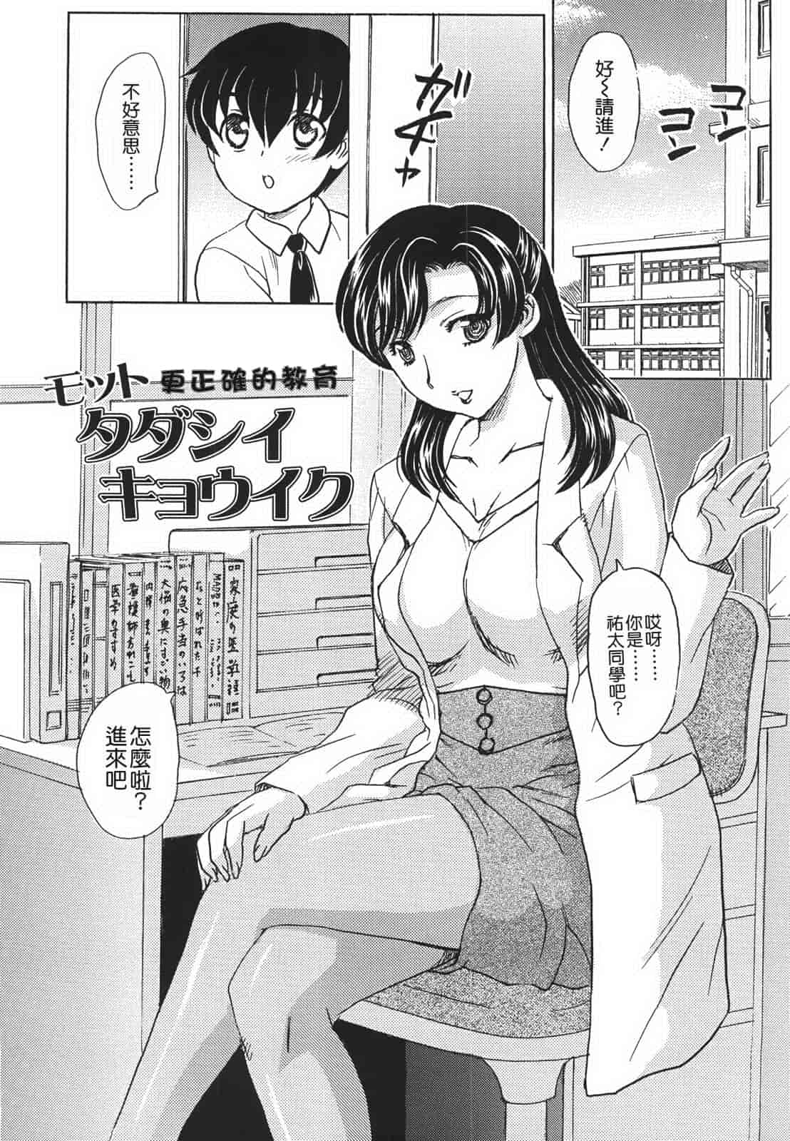 汉化版-[飛龍乱] 中までどうぞ_第4集