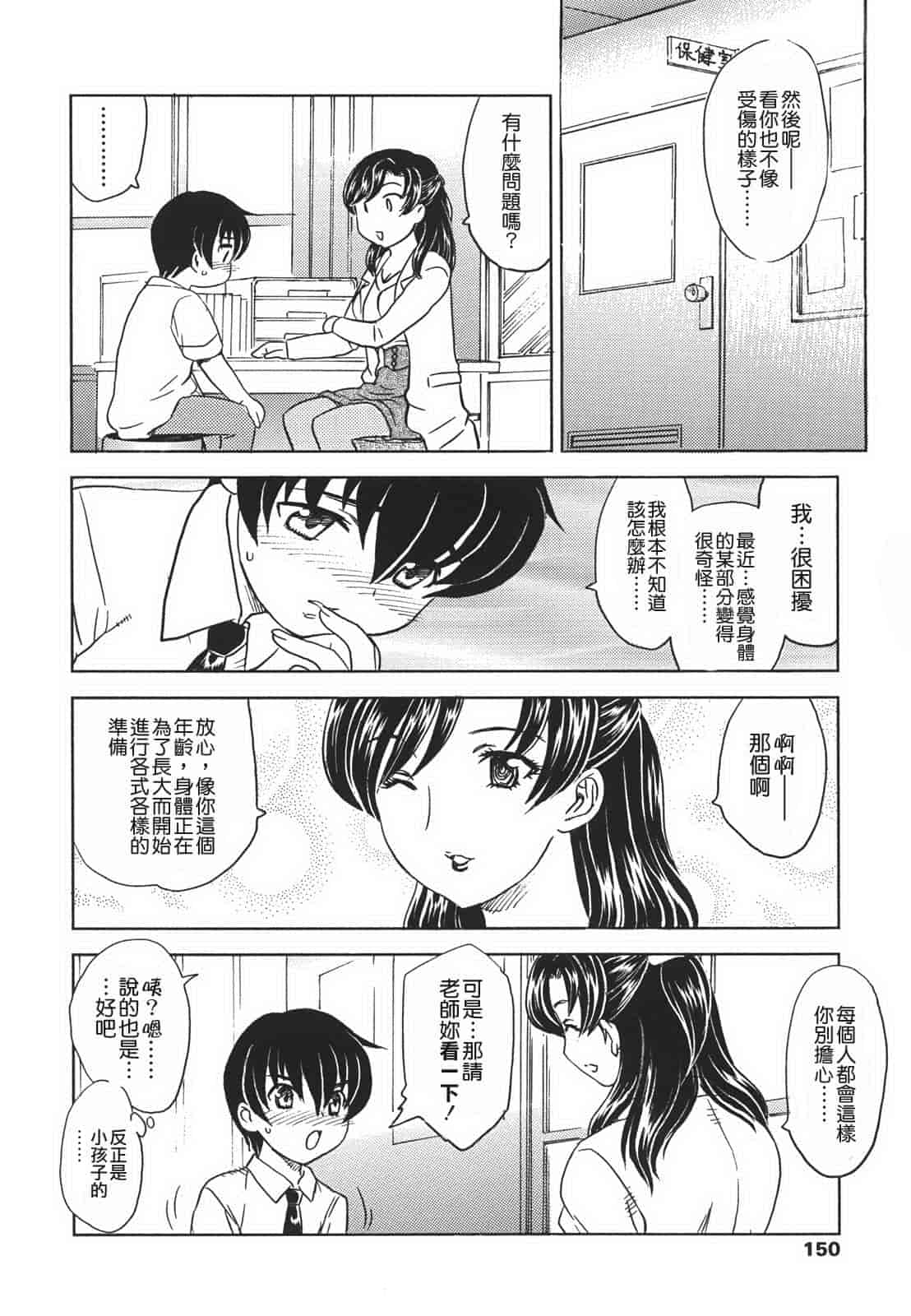 汉化版-[飛龍乱] 中までどうぞ_第4集