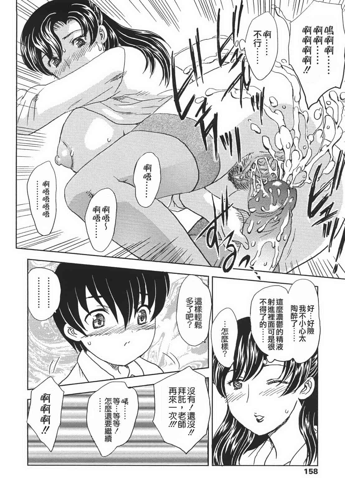 汉化版-[飛龍乱] 中までどうぞ_第4集