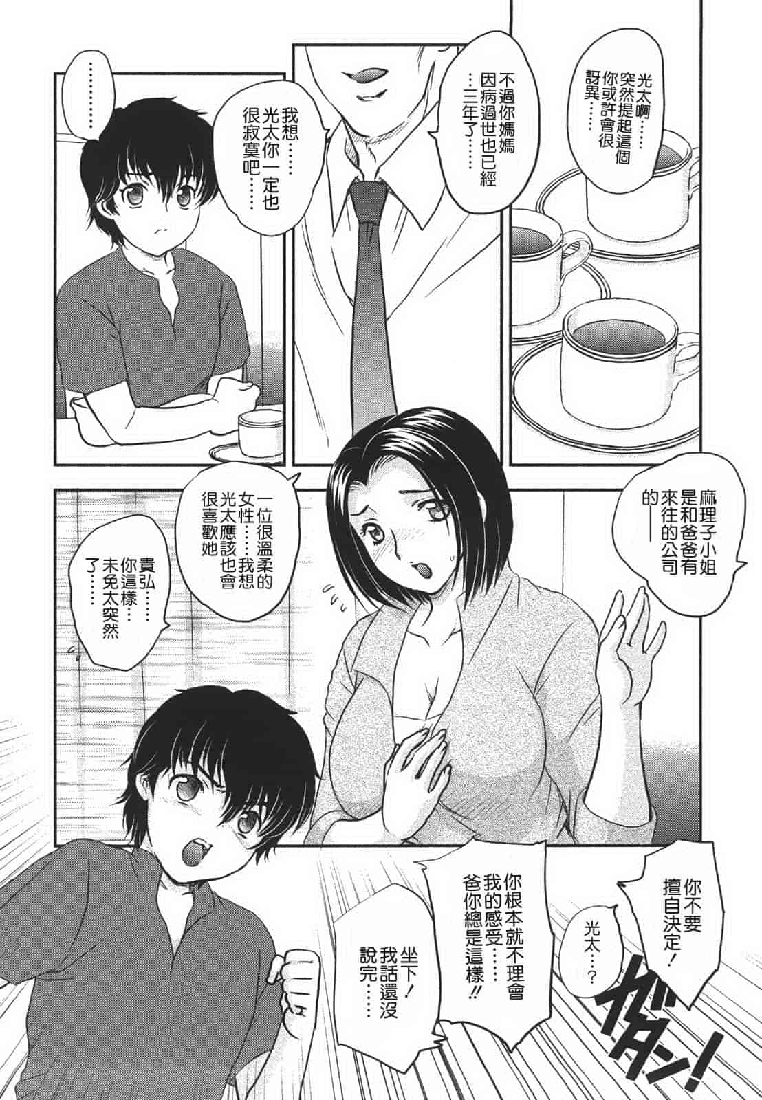 汉化版-[飛龍乱] 中までどうぞ_第5集