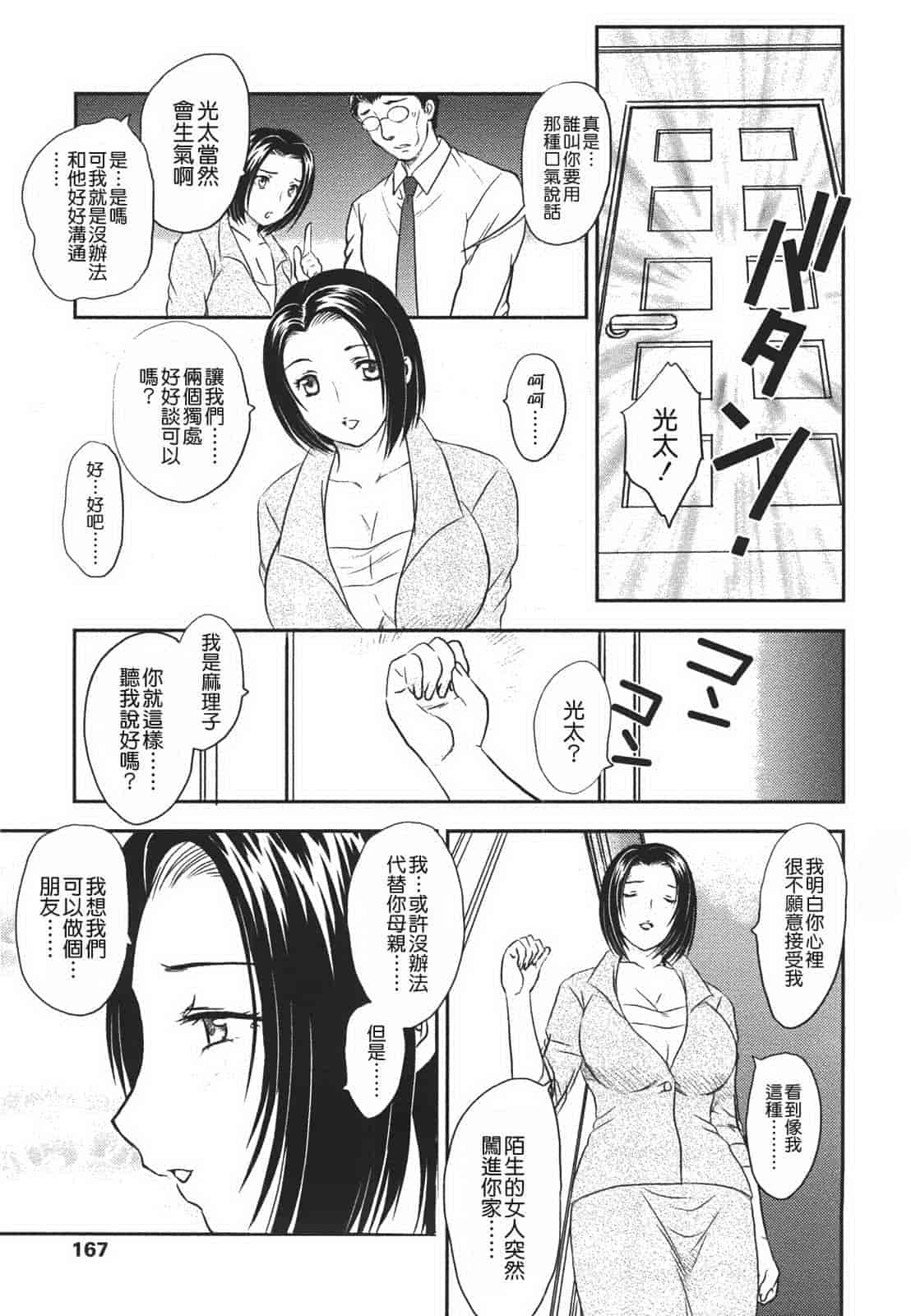 汉化版-[飛龍乱] 中までどうぞ_第5集