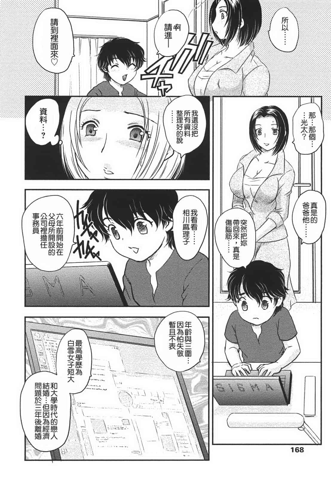 汉化版-[飛龍乱] 中までどうぞ_第5集