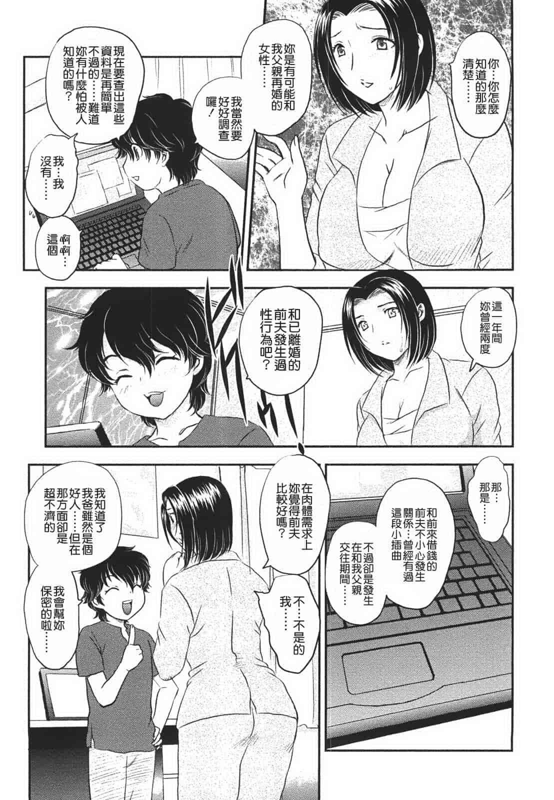 汉化版-[飛龍乱] 中までどうぞ_第5集