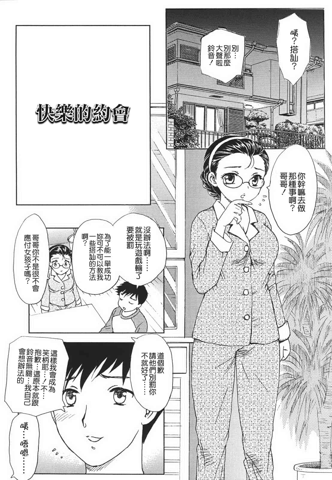 汉化版-[飛龍乱] 中までどうぞ_第1集