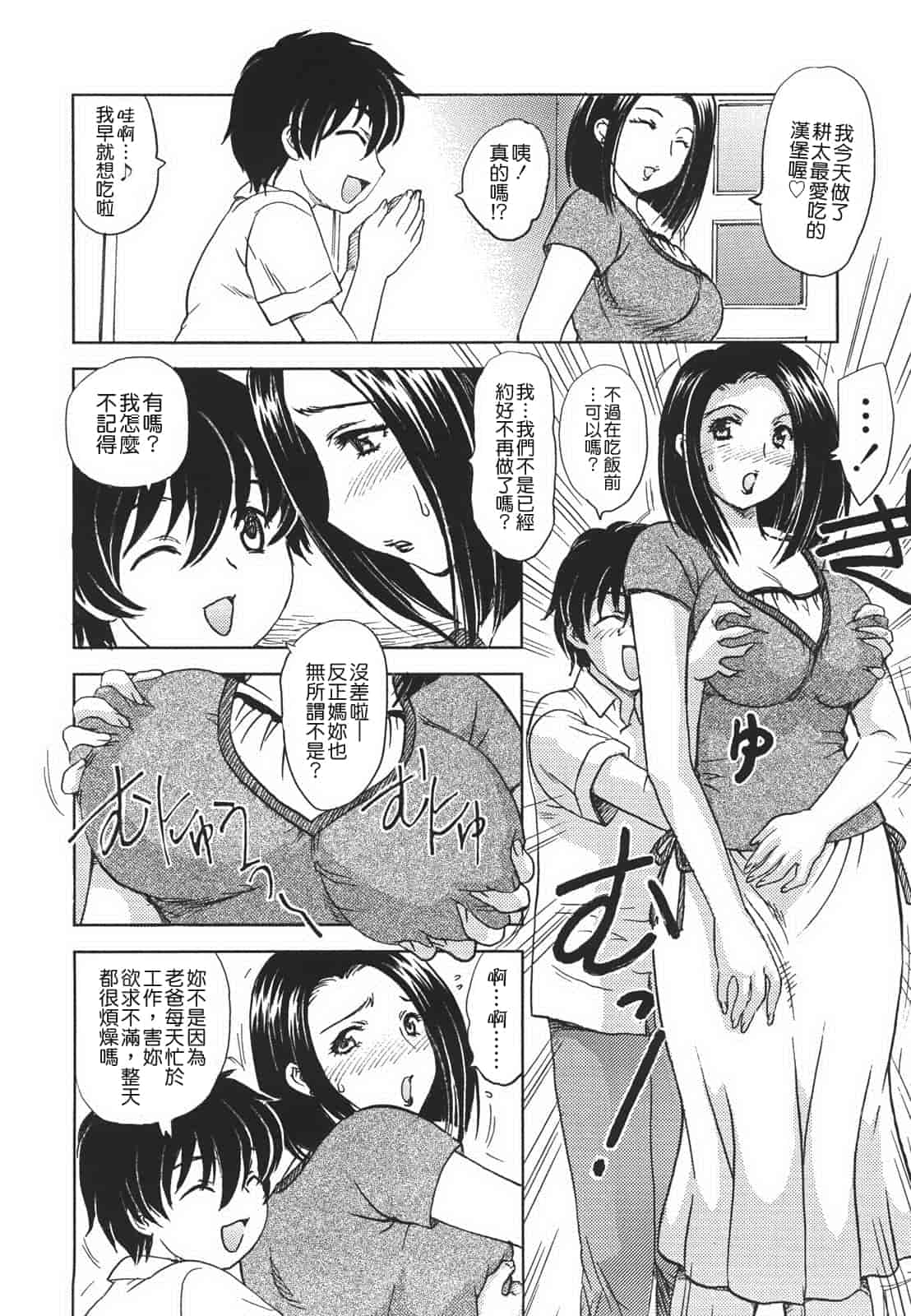 汉化版-[飛龍乱] 中までどうぞ_第1集