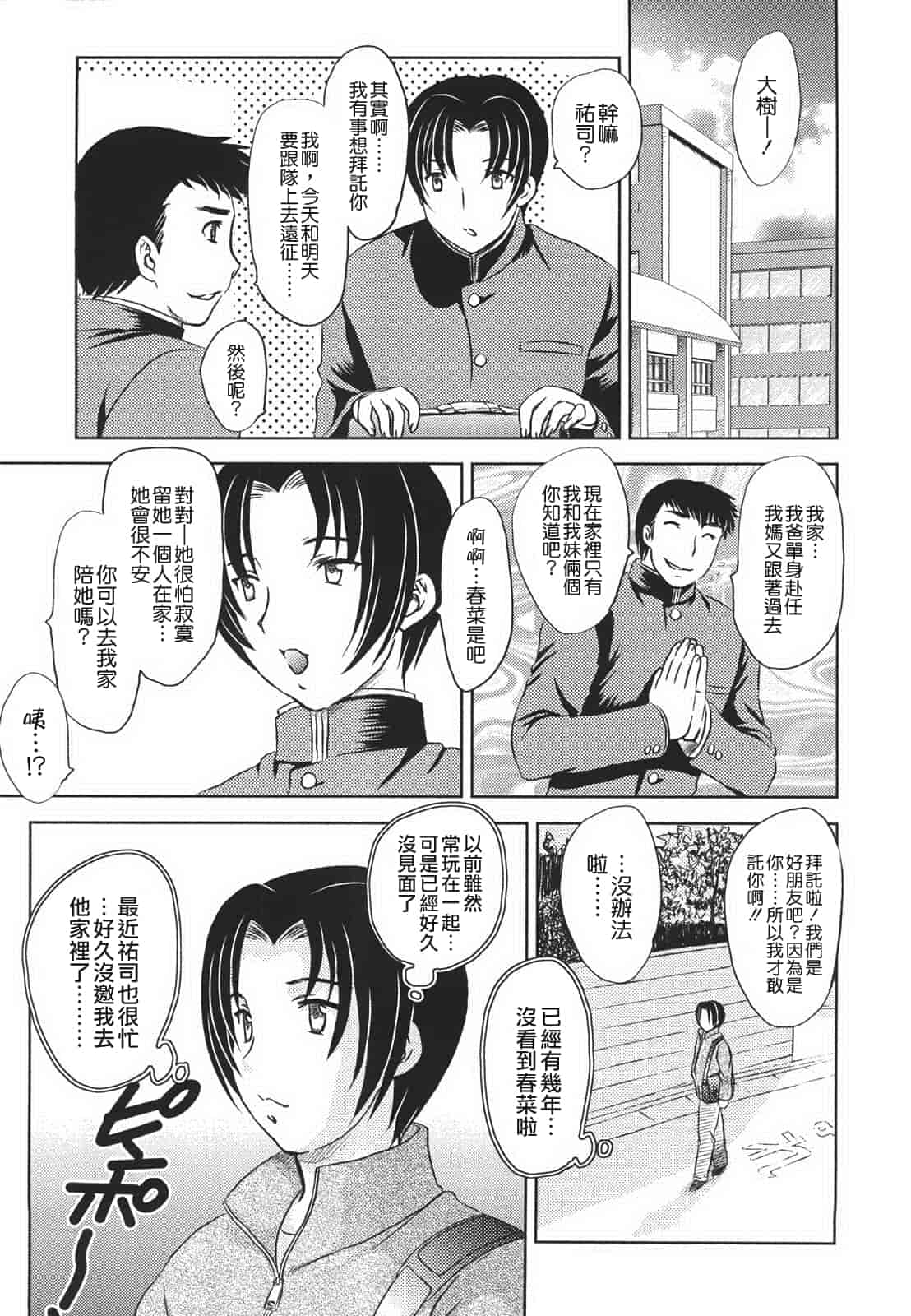 汉化版-[飛龍乱] 中までどうぞ_第2集