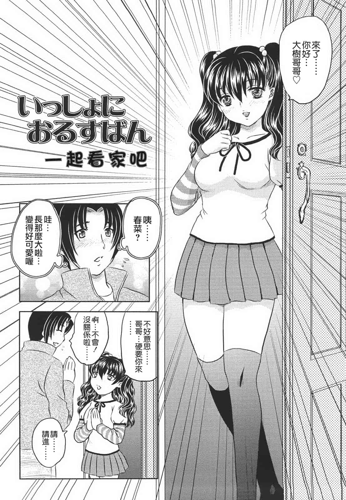 汉化版-[飛龍乱] 中までどうぞ_第2集