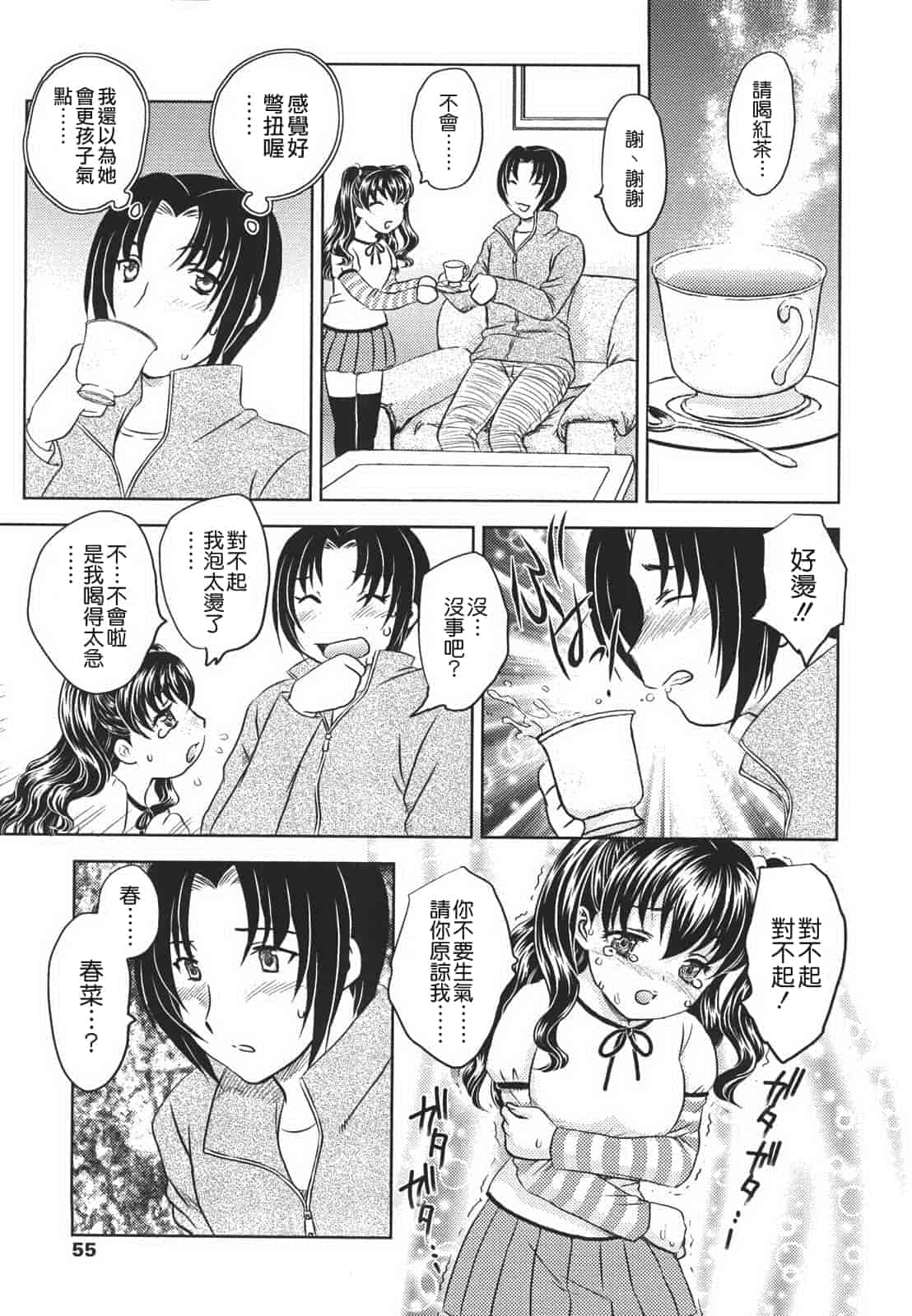 汉化版-[飛龍乱] 中までどうぞ_第2集