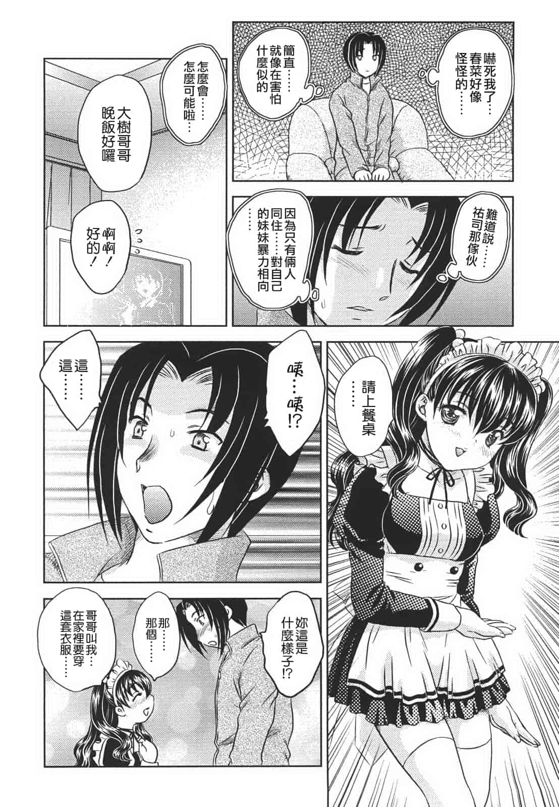 汉化版-[飛龍乱] 中までどうぞ_第2集