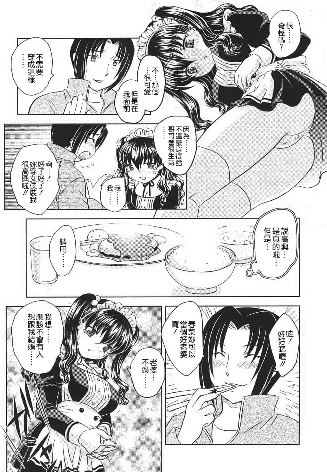 汉化版-[飛龍乱] 中までどうぞ_第2集