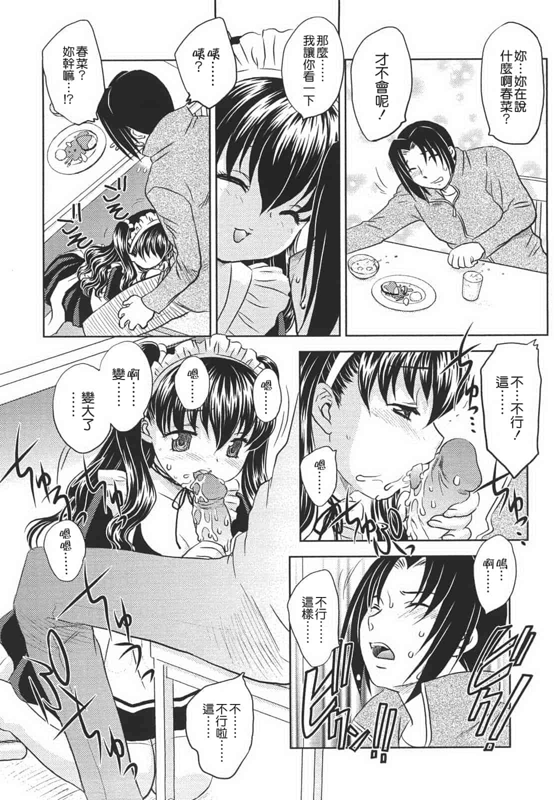 汉化版-[飛龍乱] 中までどうぞ_第2集