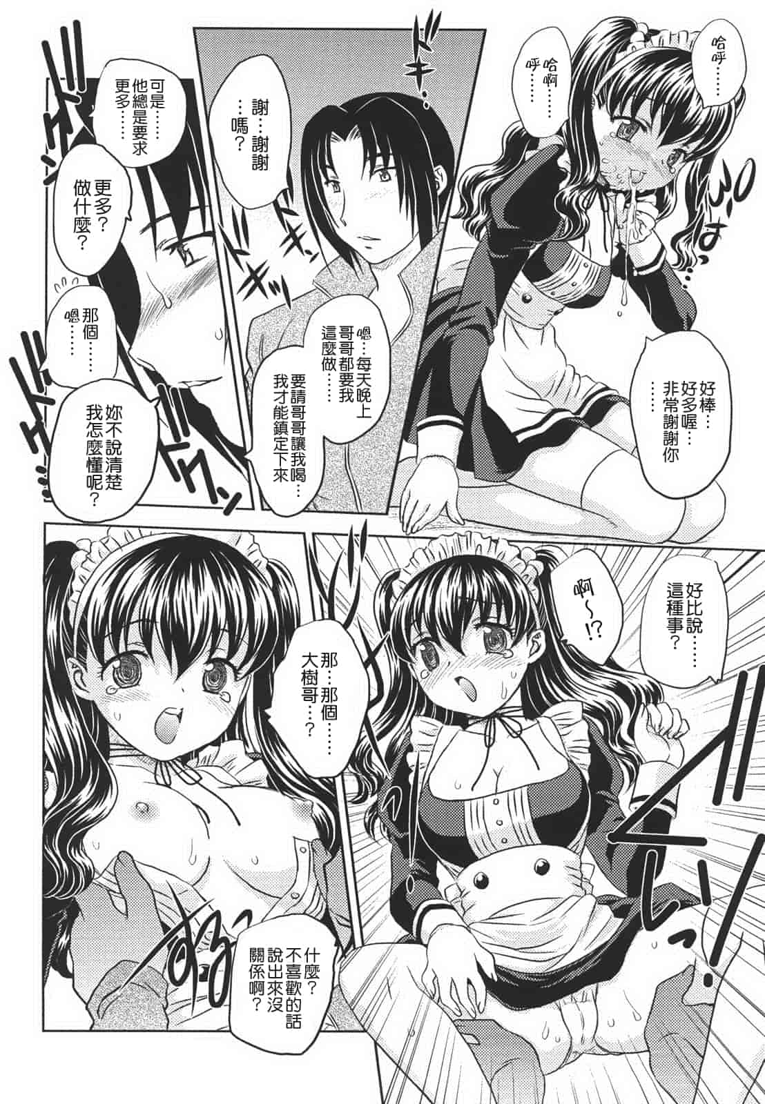 汉化版-[飛龍乱] 中までどうぞ_第2集