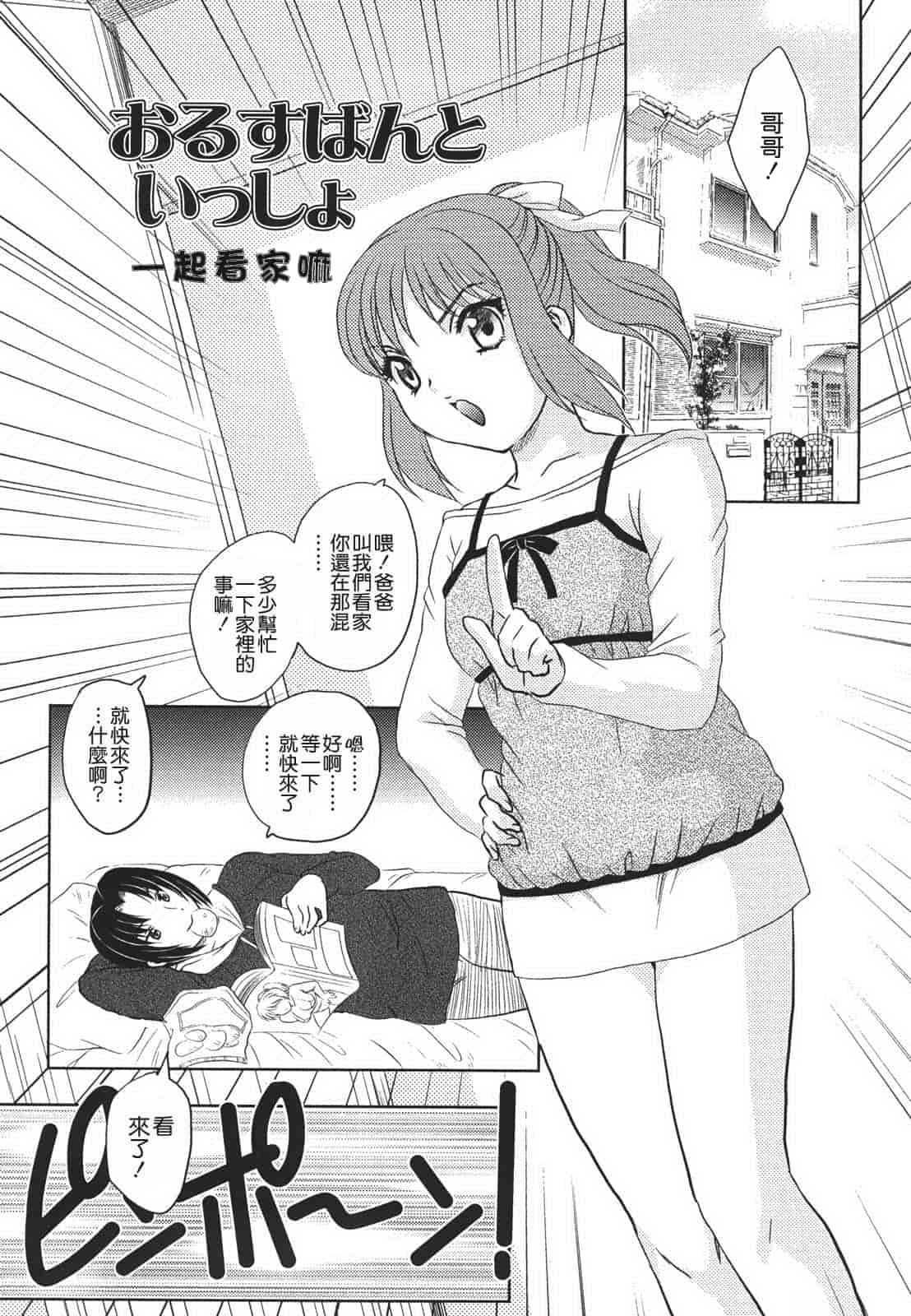 汉化版-[飛龍乱] 中までどうぞ_第2集
