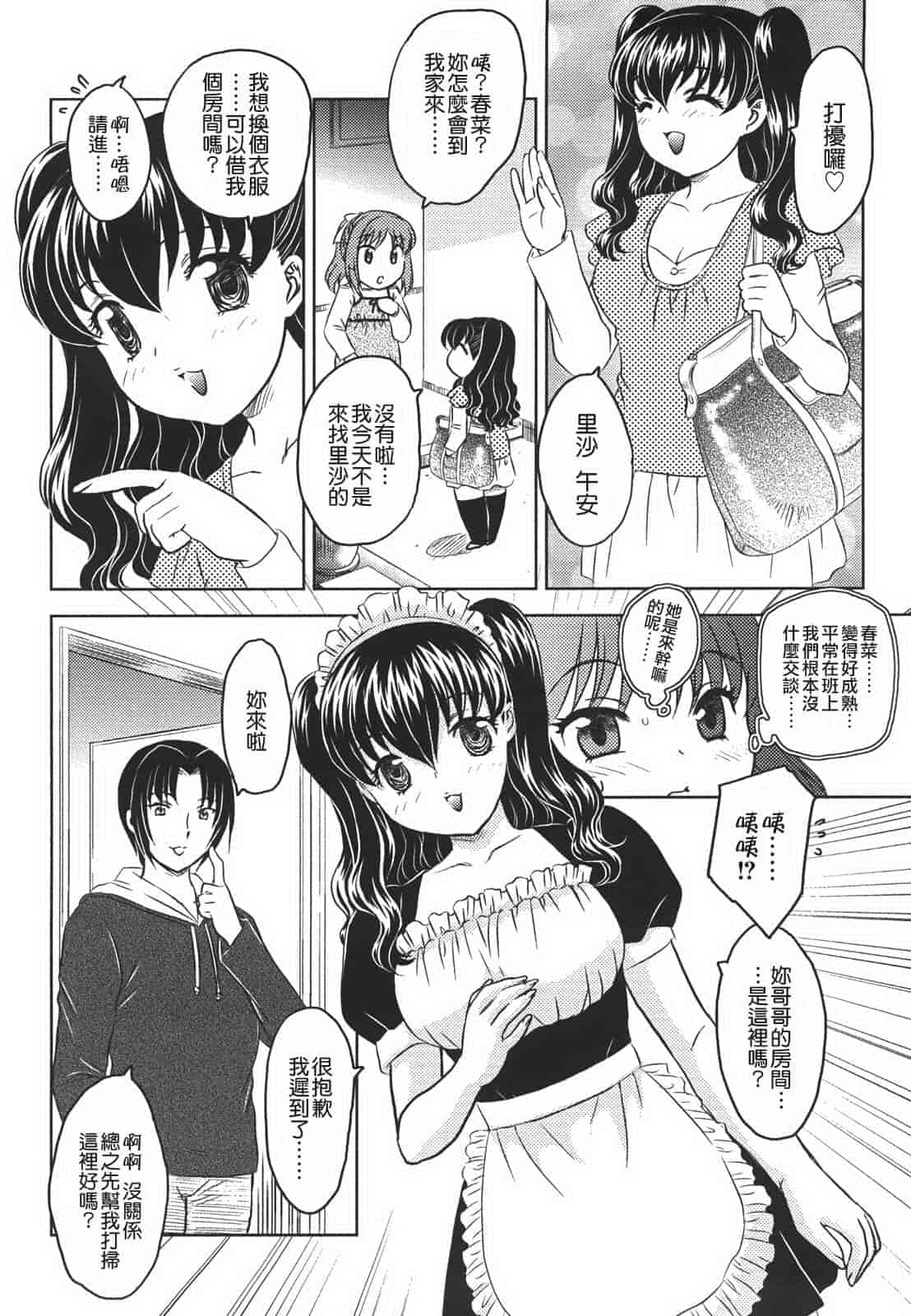 汉化版-[飛龍乱] 中までどうぞ_第2集