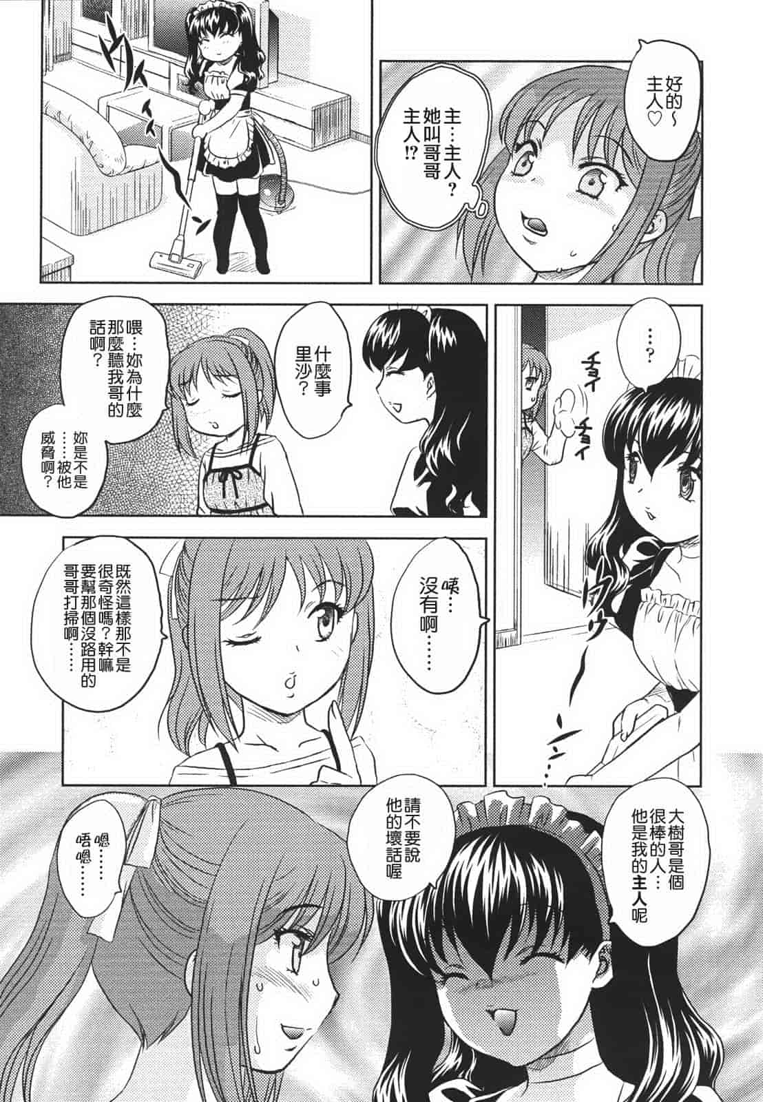 汉化版-[飛龍乱] 中までどうぞ_第2集