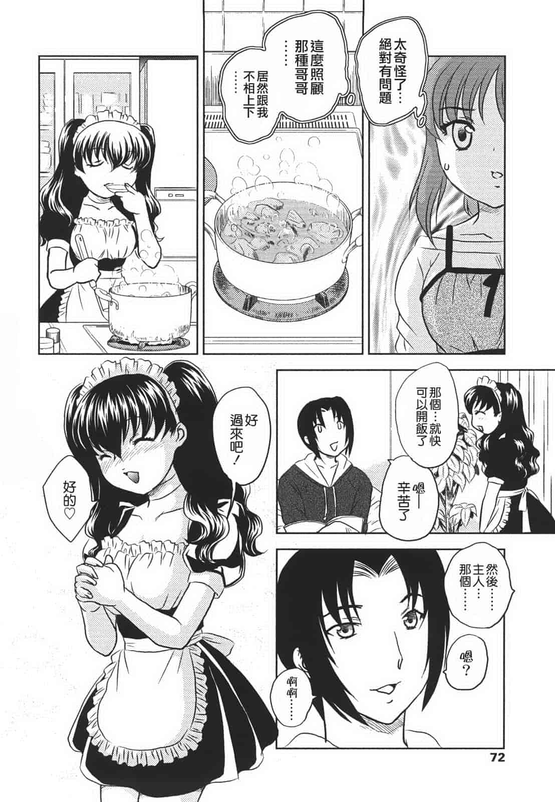 汉化版-[飛龍乱] 中までどうぞ_第2集