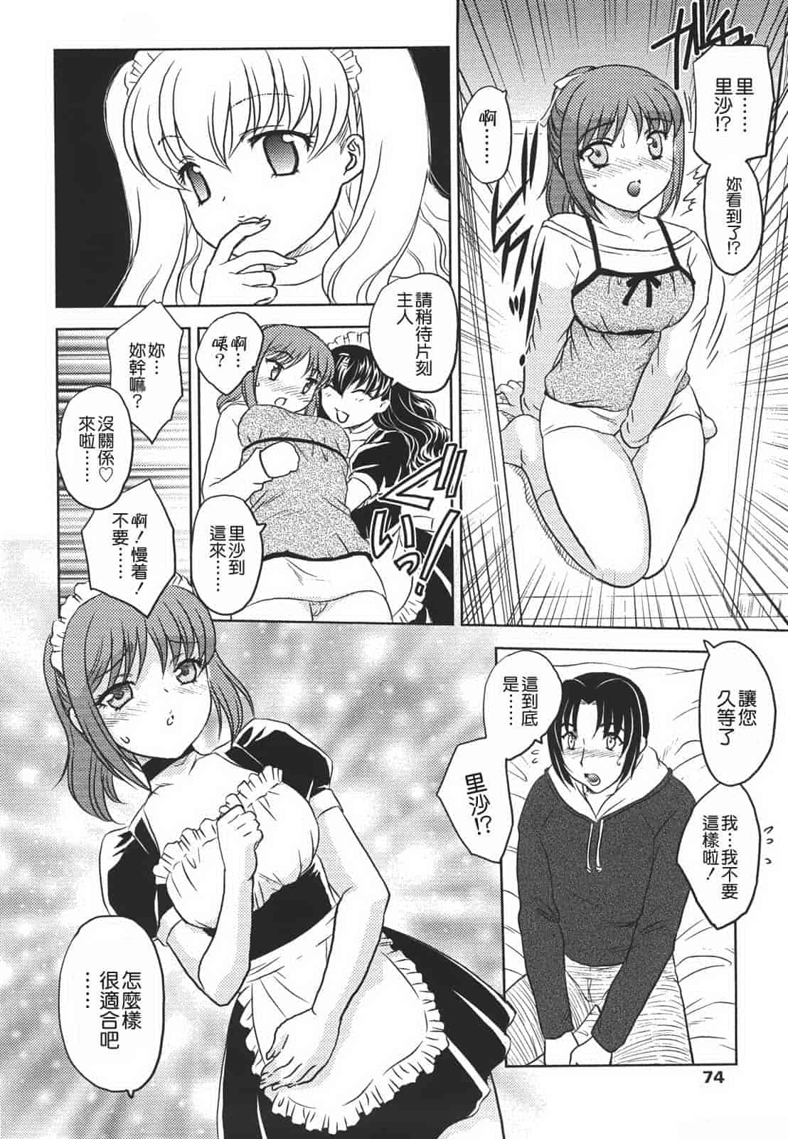 汉化版-[飛龍乱] 中までどうぞ_第2集