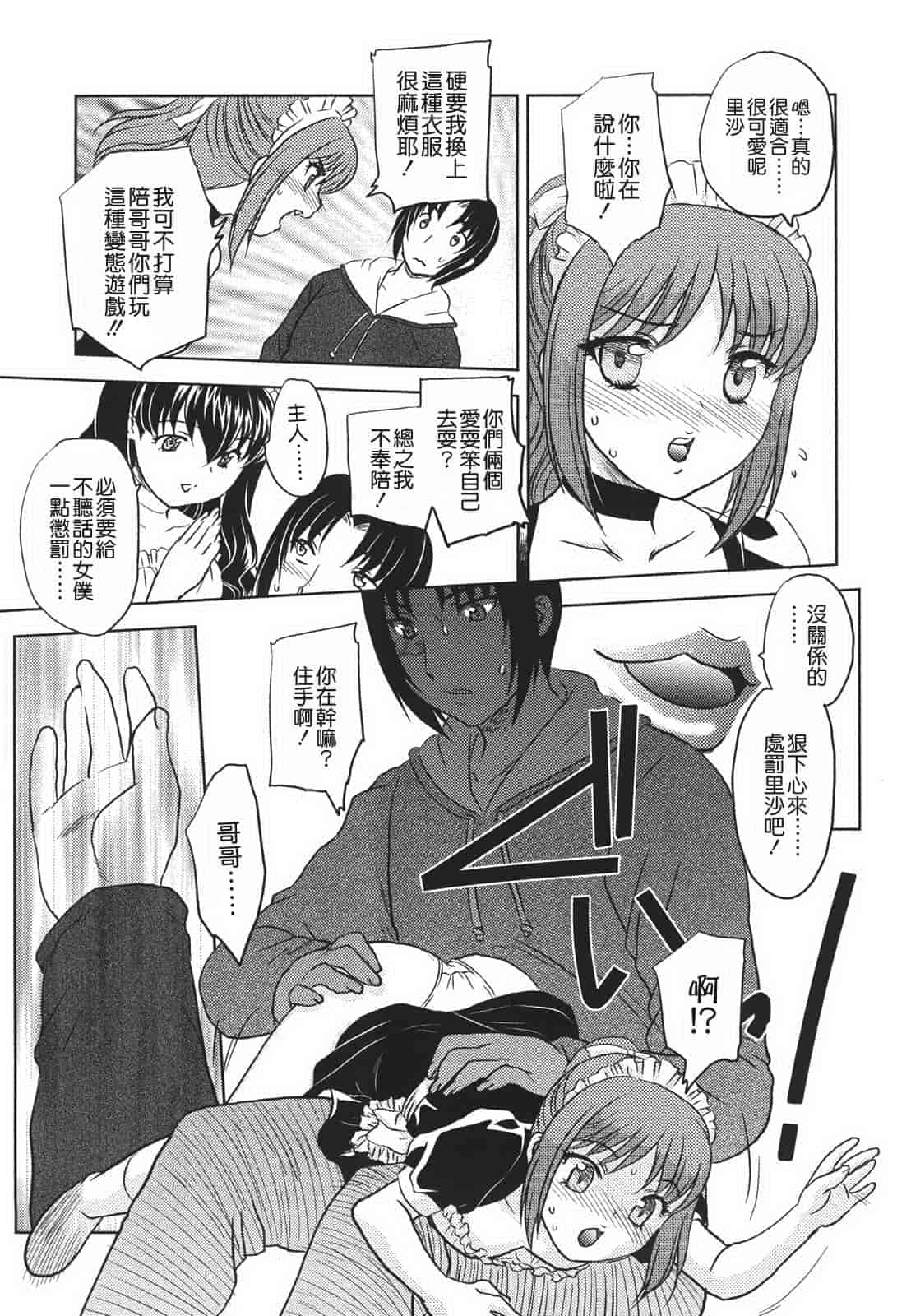 汉化版-[飛龍乱] 中までどうぞ_第2集