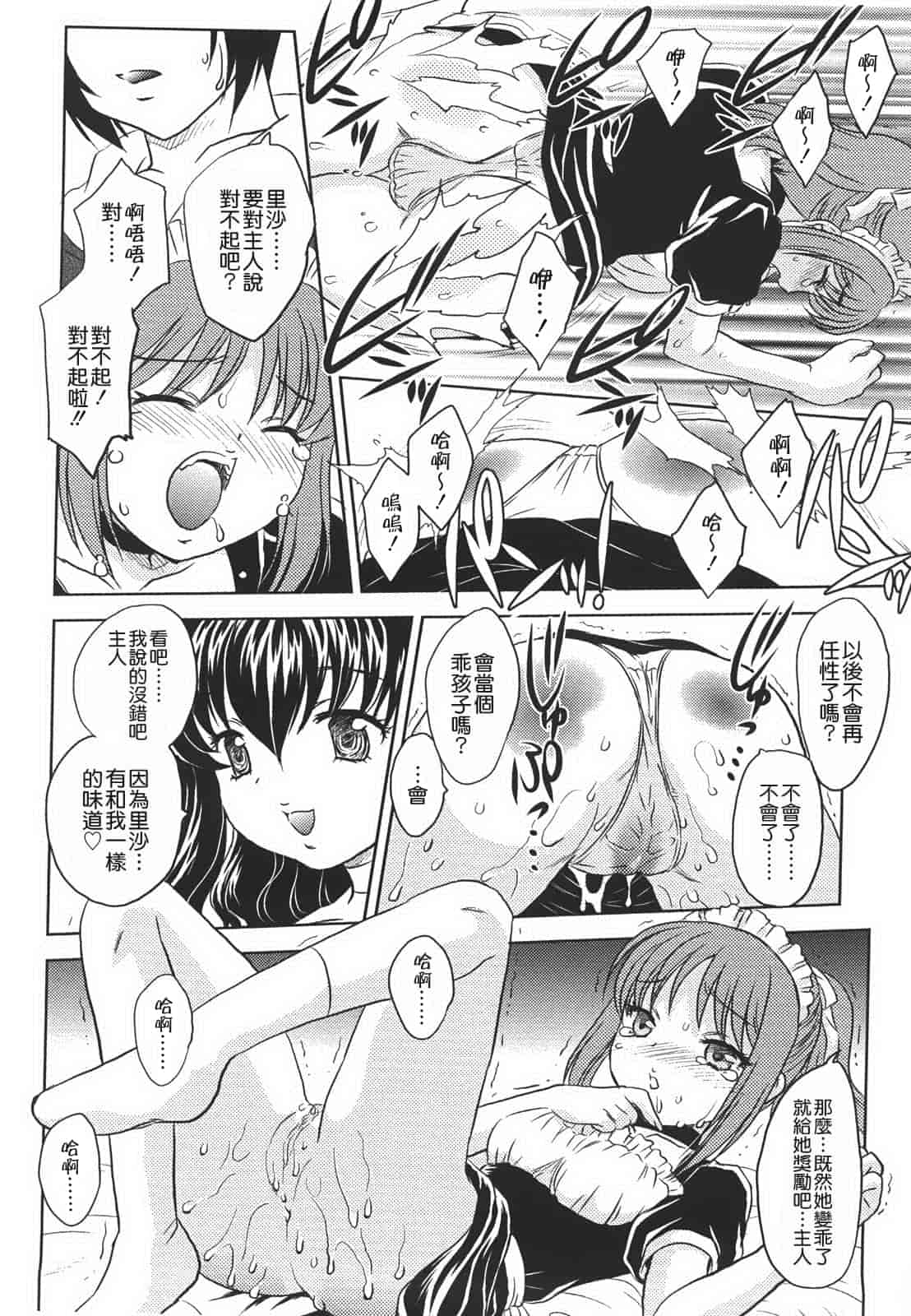 汉化版-[飛龍乱] 中までどうぞ_第2集