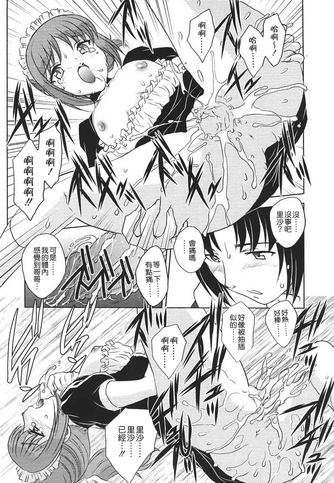 汉化版-[飛龍乱] 中までどうぞ_第2集
