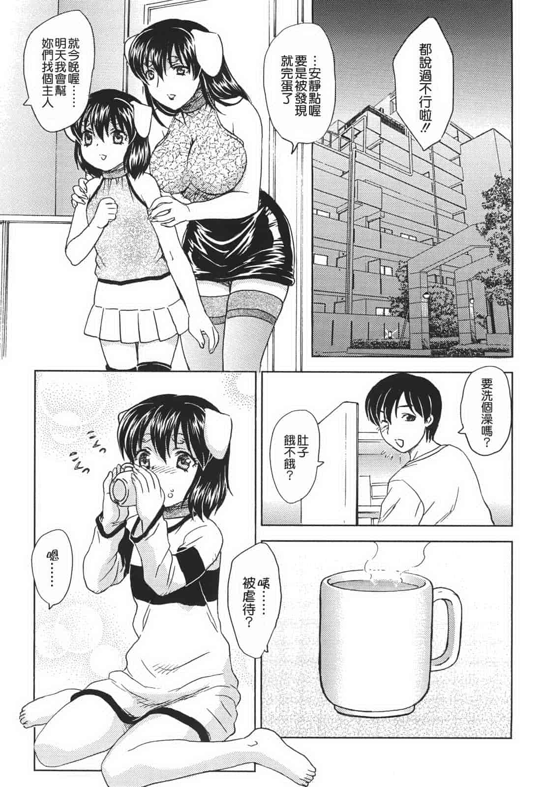 汉化版-[飛龍乱] 中までどうぞ_第3集