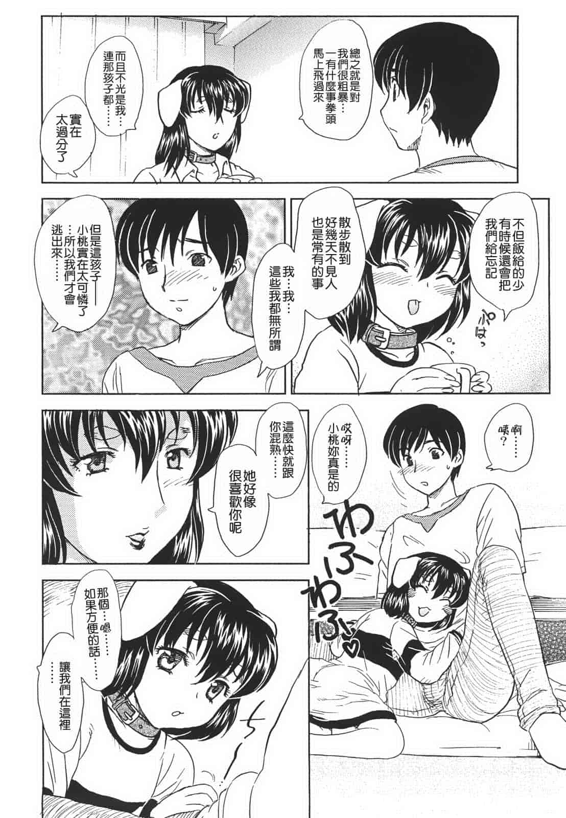 汉化版-[飛龍乱] 中までどうぞ_第3集