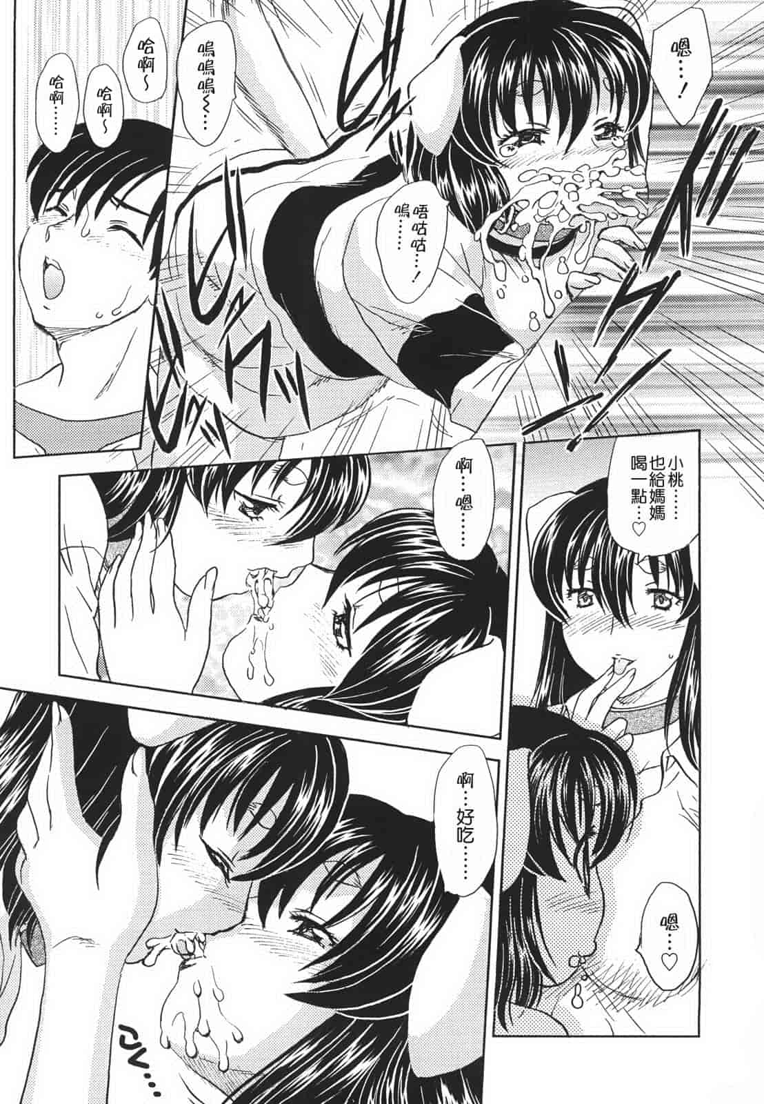 汉化版-[飛龍乱] 中までどうぞ_第3集