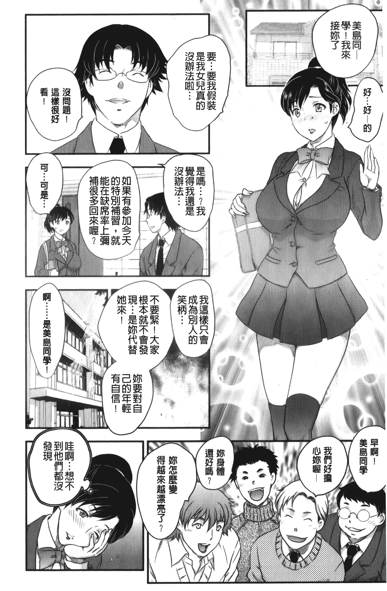 汉化版-[飛龍乱] 美乳少女と艶乳ママ_第3集