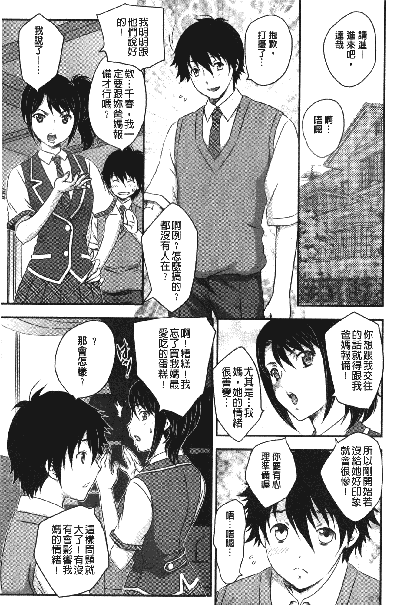 汉化版-[飛龍乱] 美乳少女と艶乳ママ_第4集